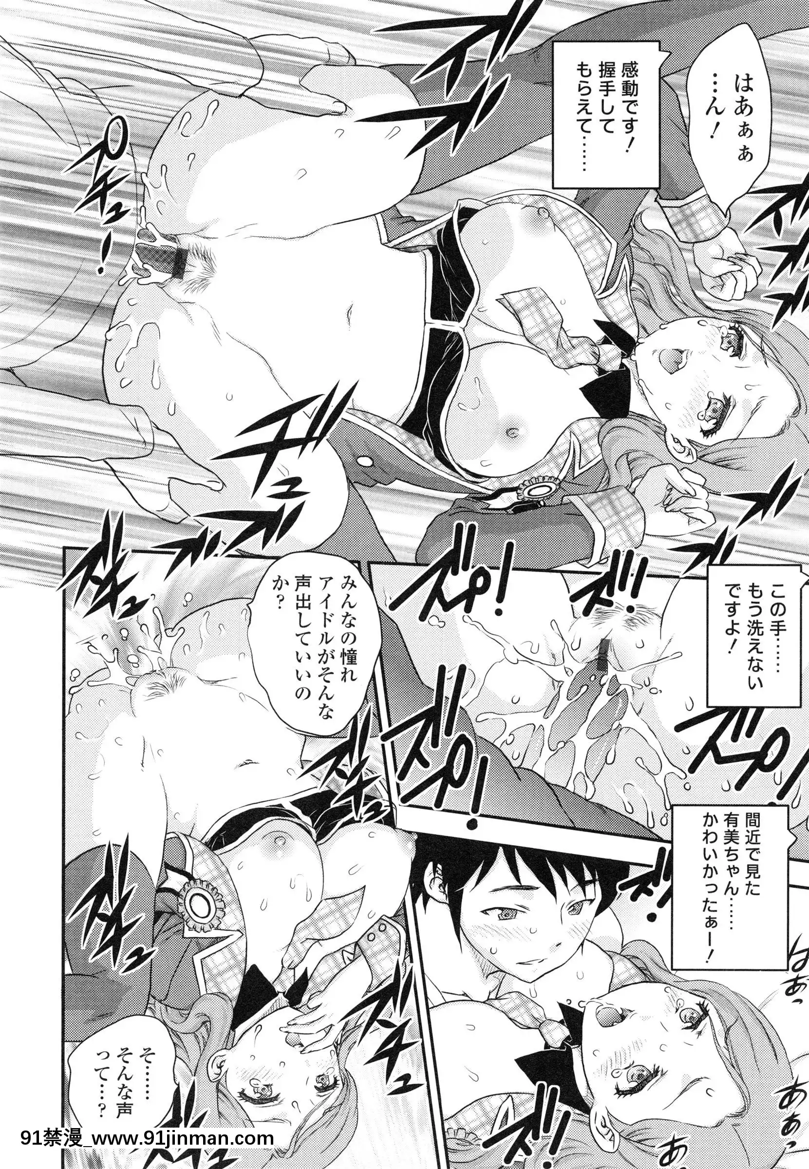 [飛龍亂]妹はアイドル！？[電車 h漫]