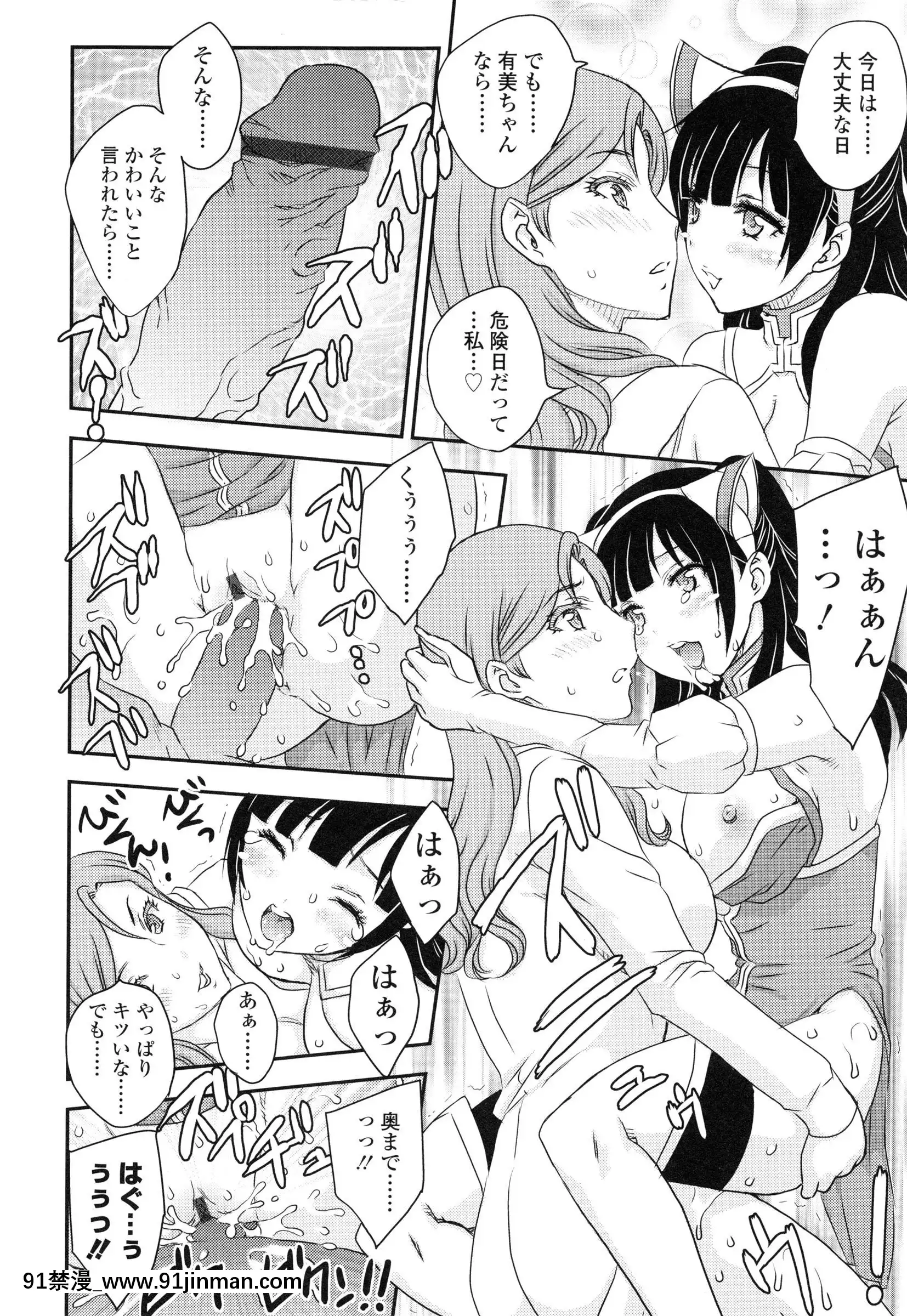[飛龍亂]妹はアイドル！？[電車 h漫]