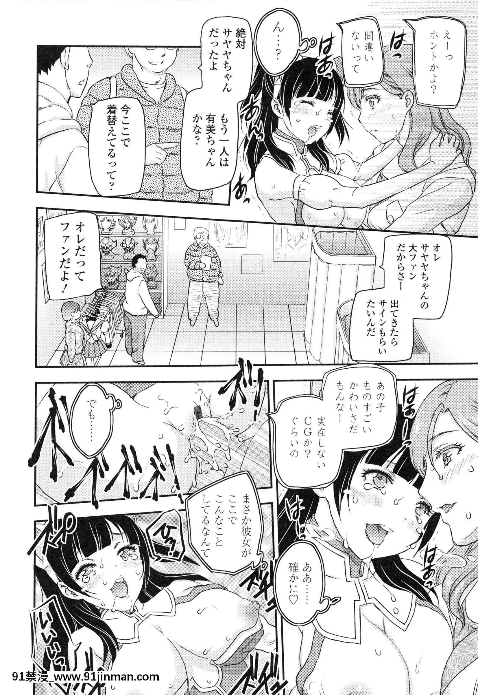[飛龍亂]妹はアイドル！？[電車 h漫]