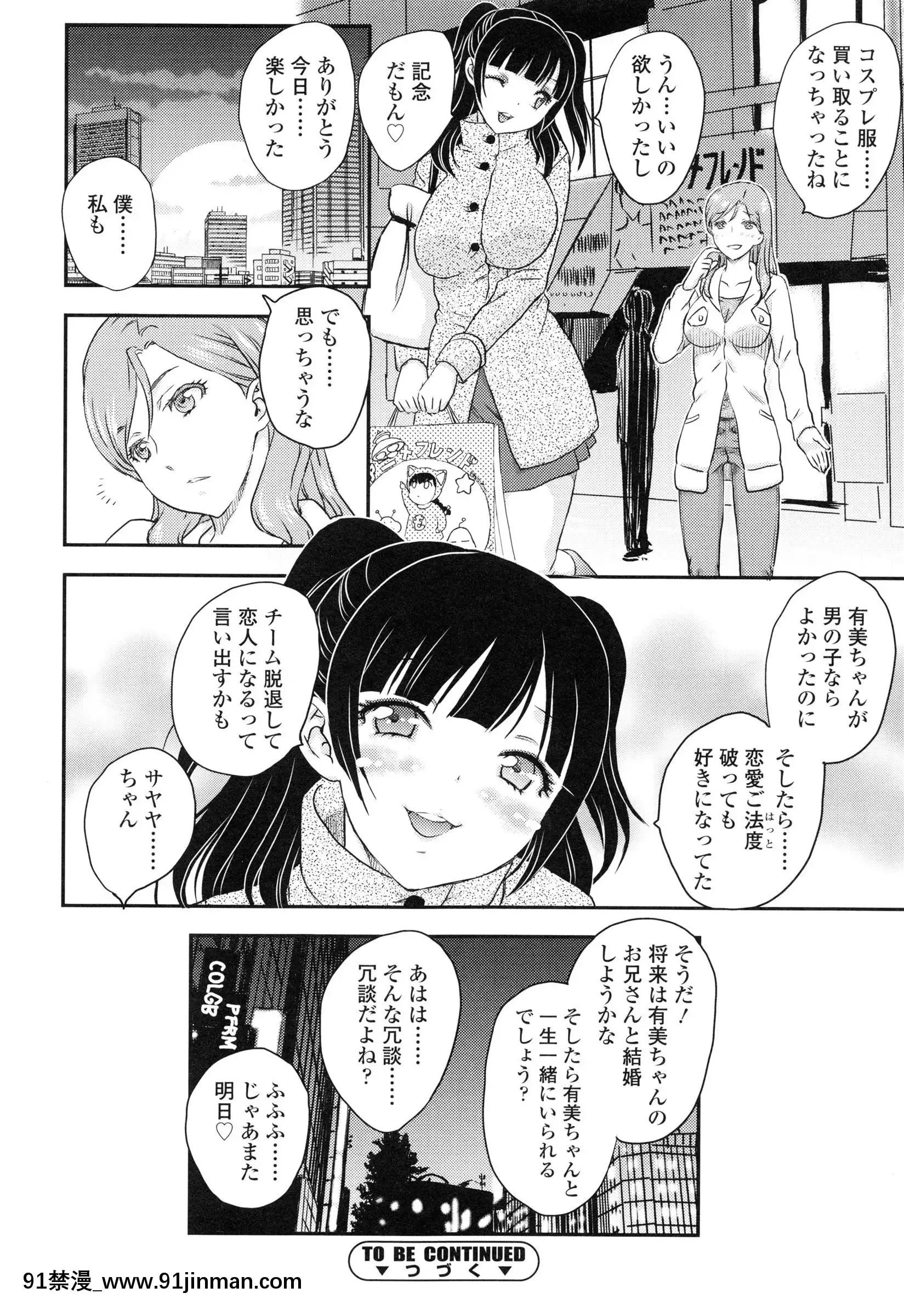 [飛龍亂]妹はアイドル！？[電車 h漫]
