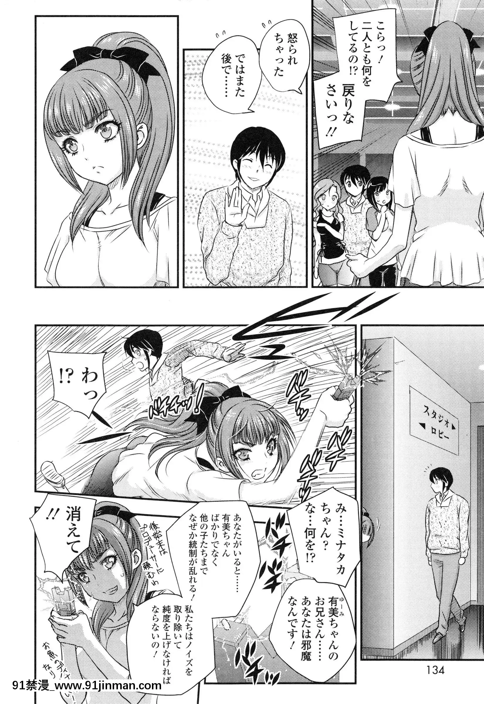 [飛龍亂]妹はアイドル！？[電車 h漫]