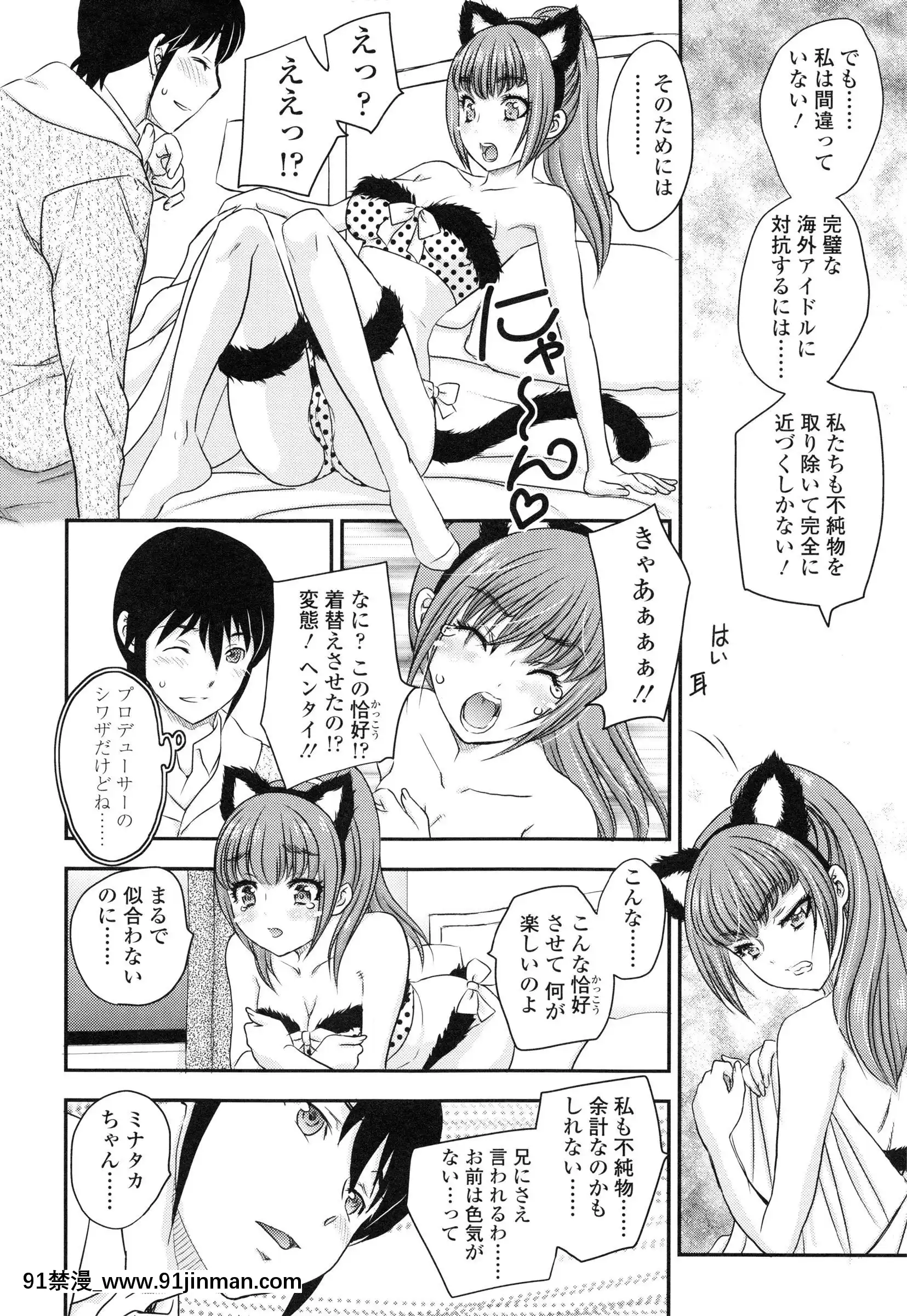 [飛龍亂]妹はアイドル！？[電車 h漫]