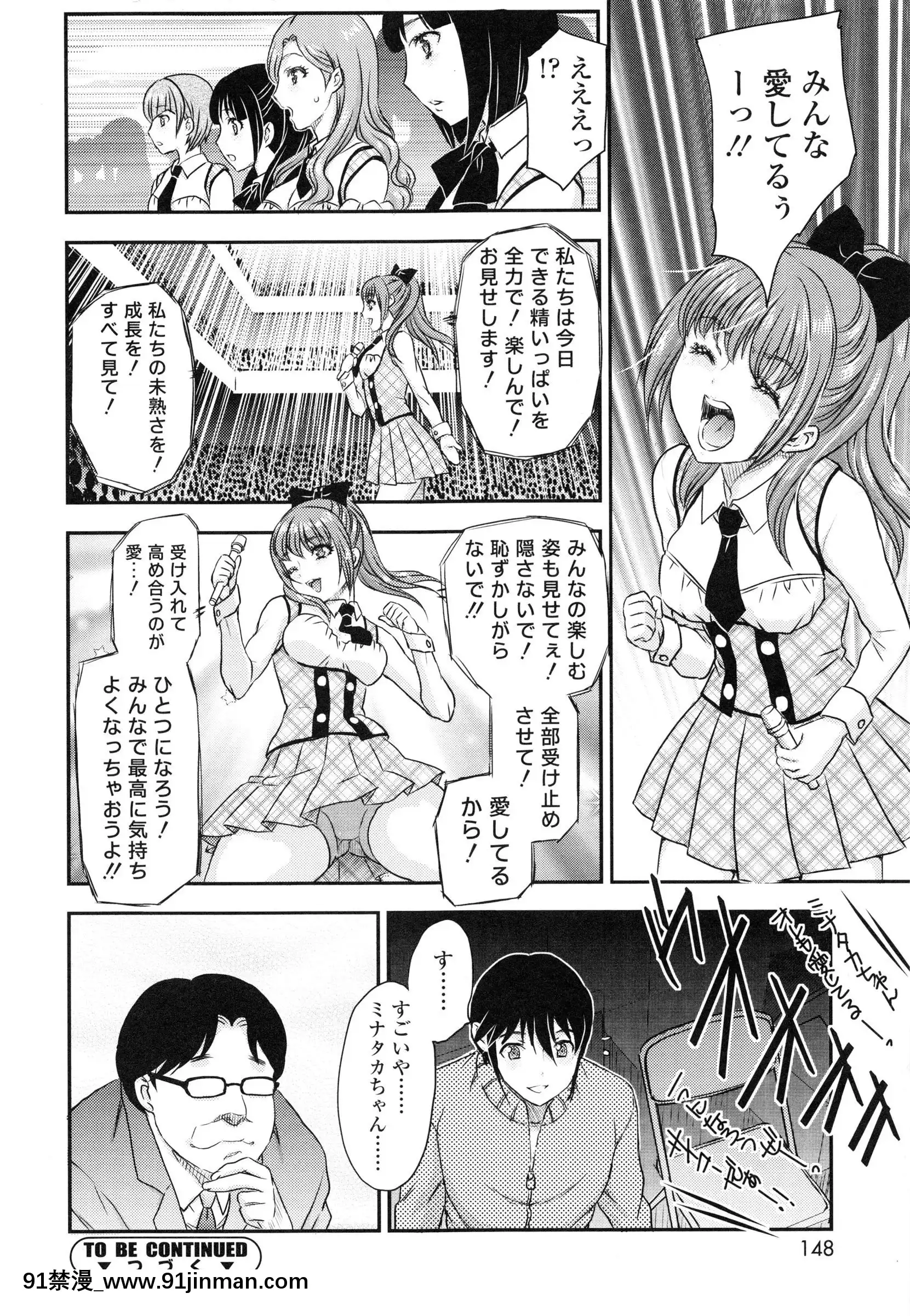 [飛龍亂]妹はアイドル！？[電車 h漫]