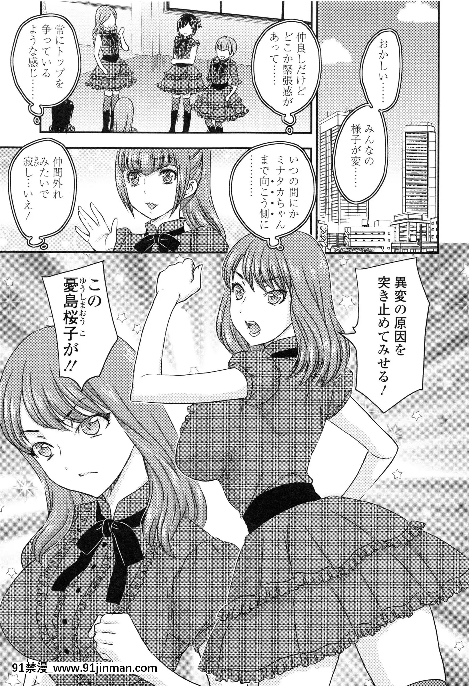 [飛龍亂]妹はアイドル！？[電車 h漫]