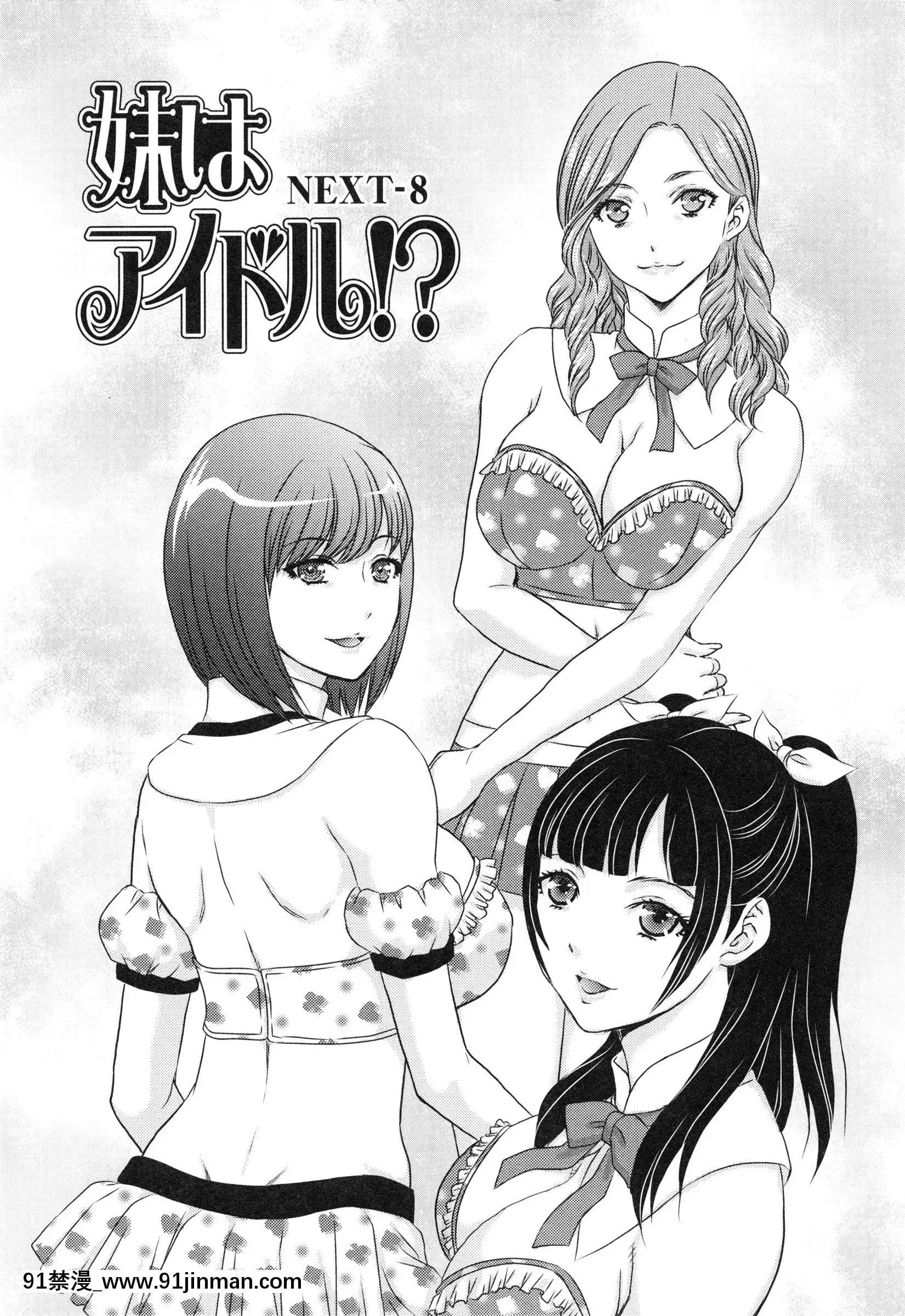 [飛龍亂]妹はアイドル！？[電車 h漫]
