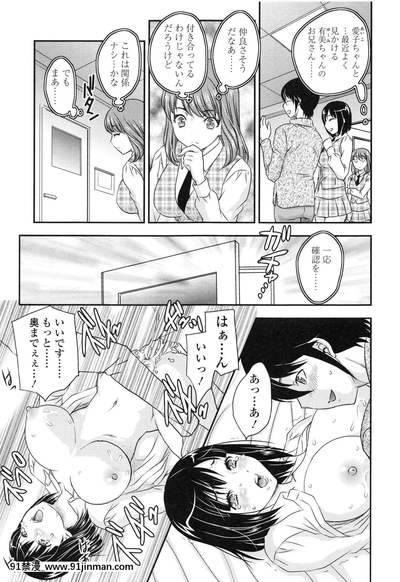 [飛龍亂]妹はアイドル！？[電車 h漫]