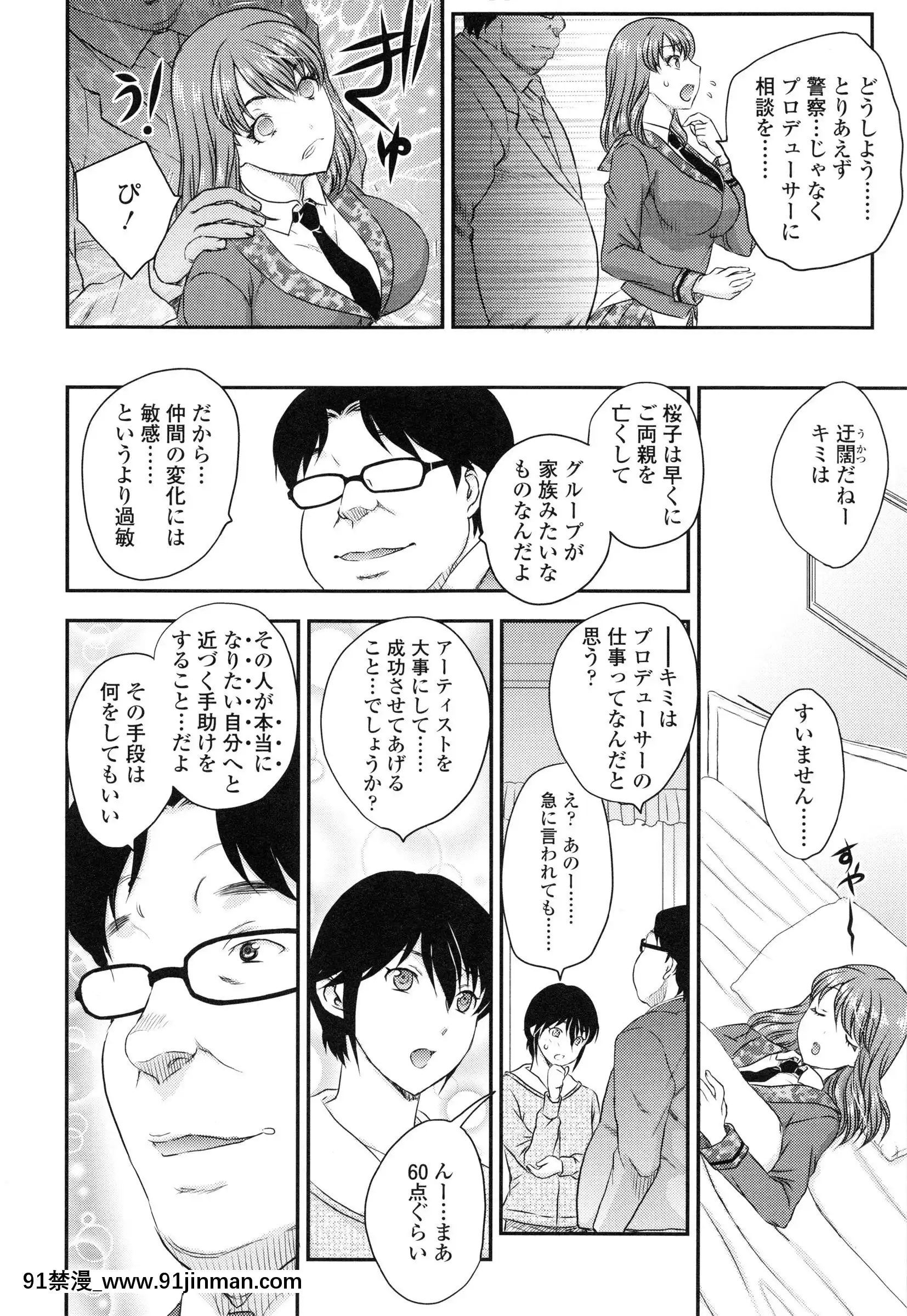 [飛龍亂]妹はアイドル！？[電車 h漫]