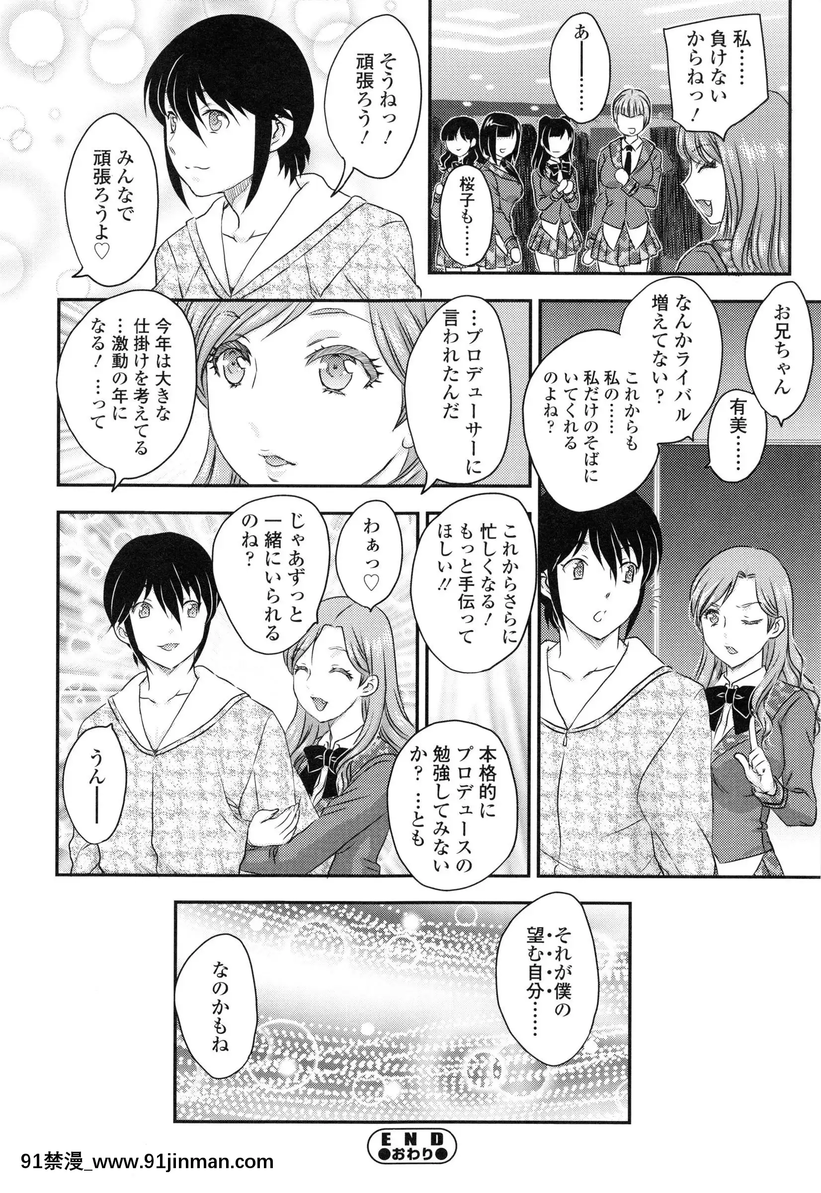 [飛龍亂]妹はアイドル！？[電車 h漫]