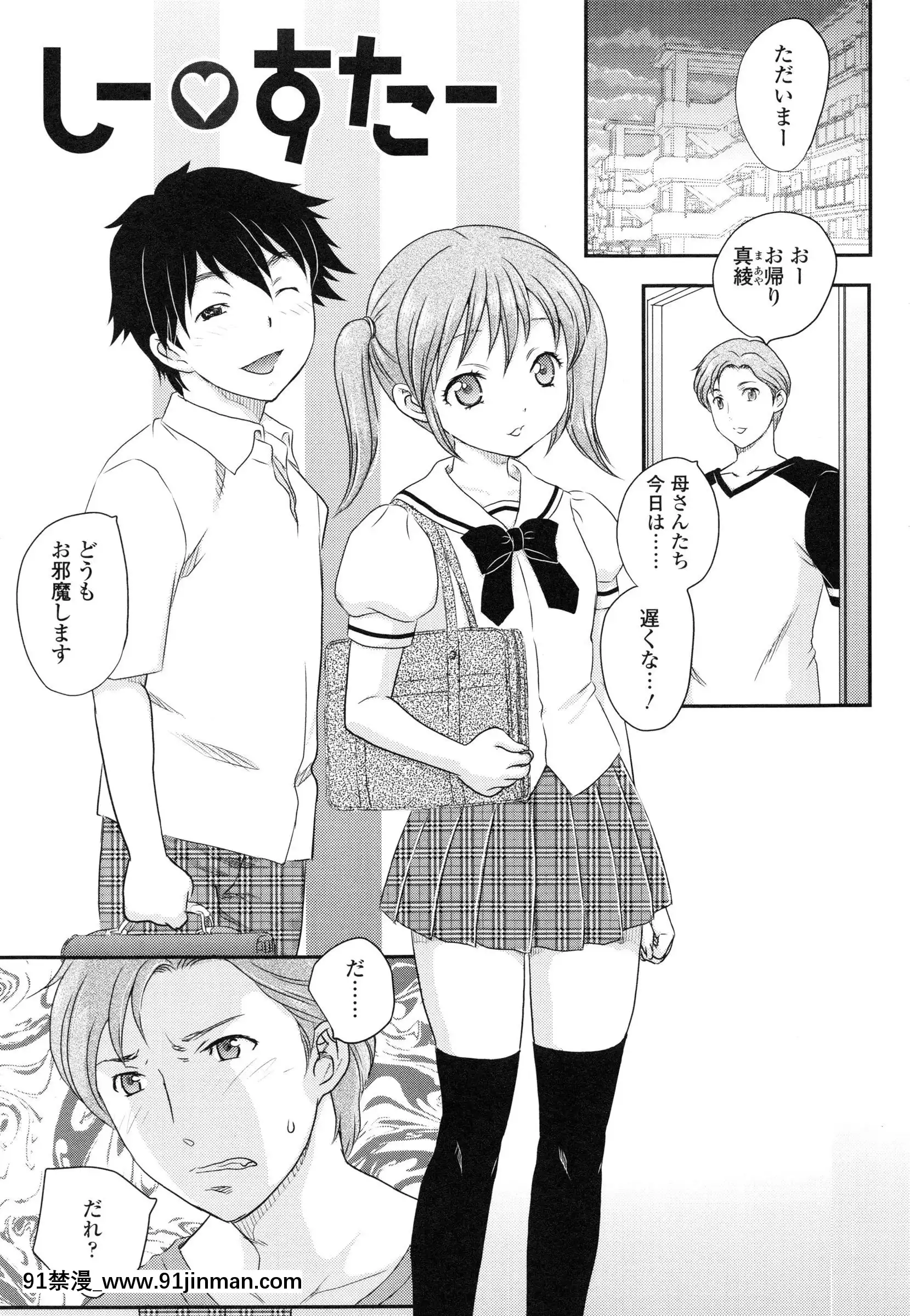 [飛龍亂]妹はアイドル！？[電車 h漫]