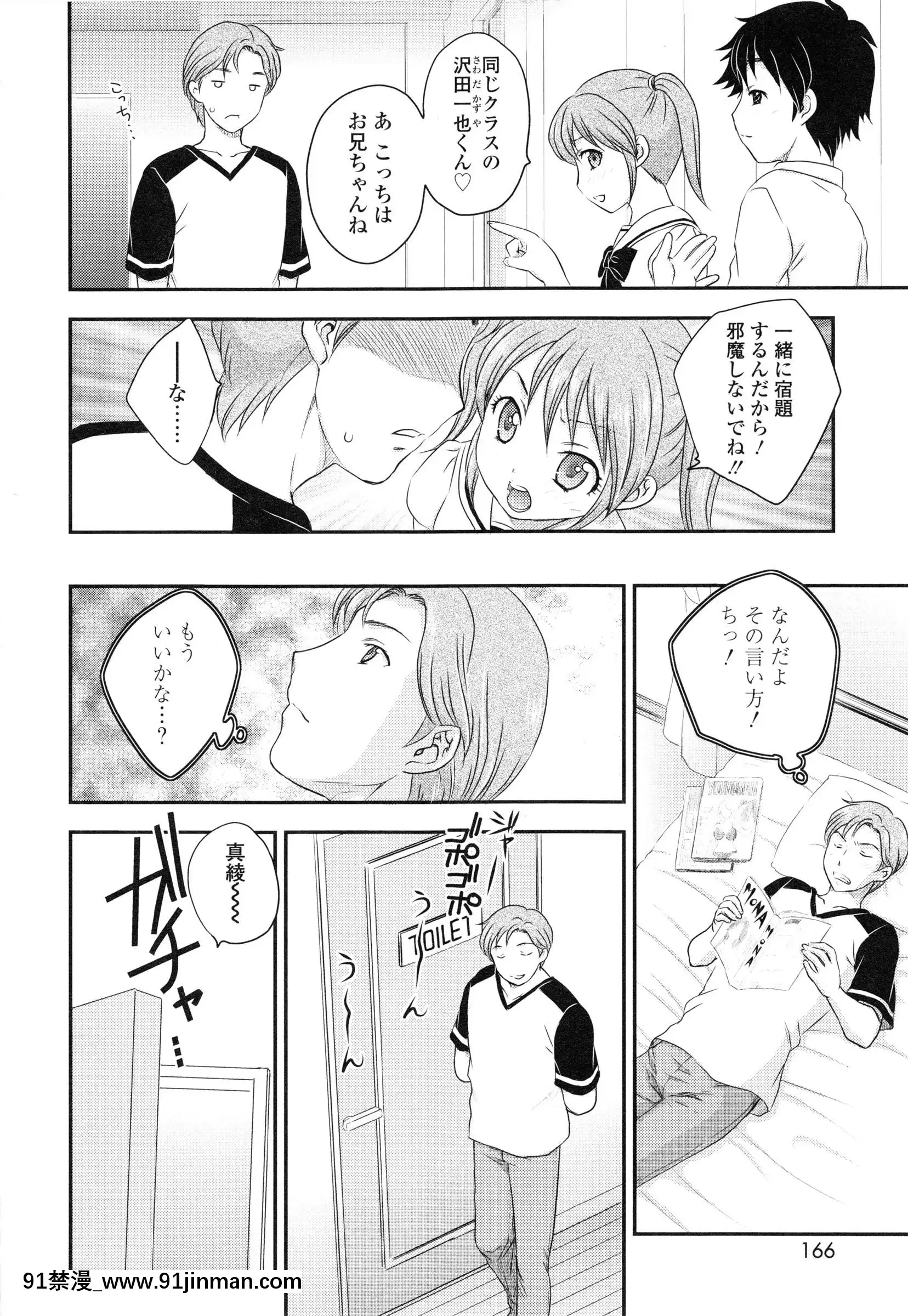 [飛龍亂]妹はアイドル！？[電車 h漫]