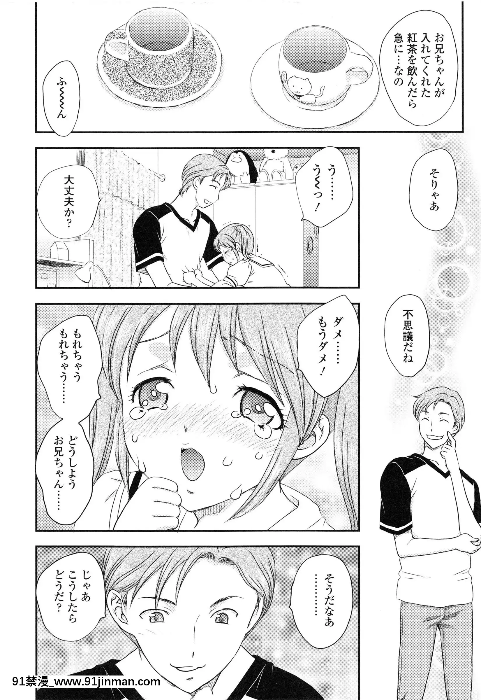 [飛龍亂]妹はアイドル！？[電車 h漫]