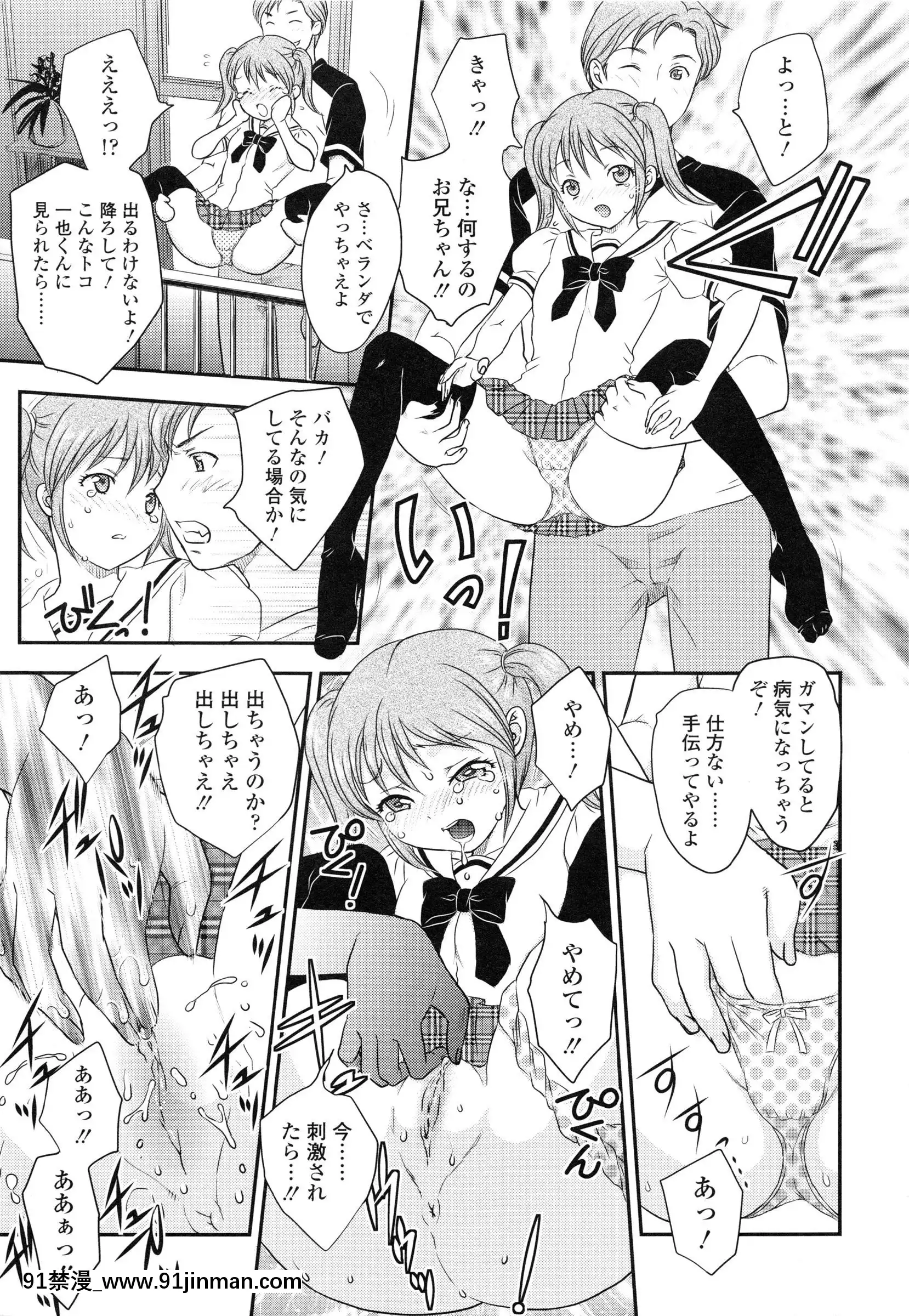 [飛龍亂]妹はアイドル！？[電車 h漫]