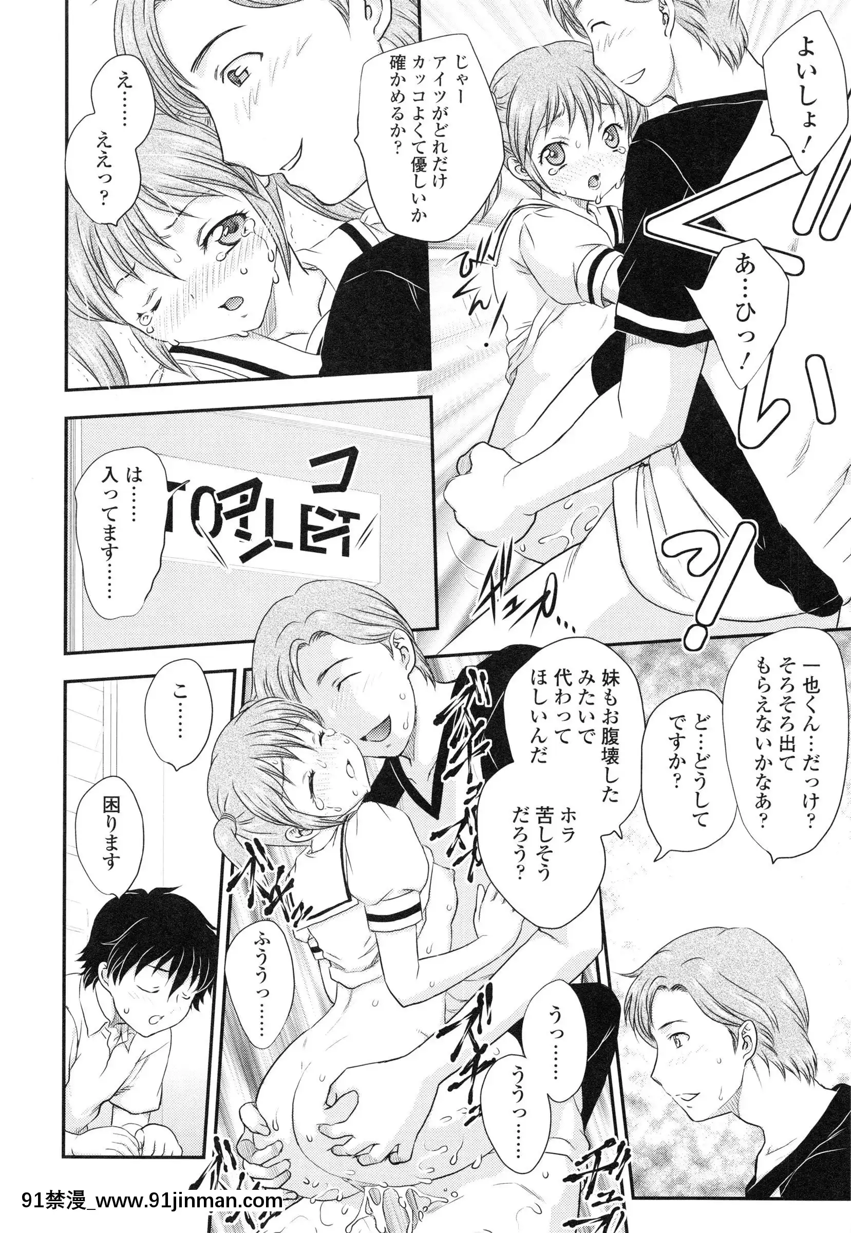 [飛龍亂]妹はアイドル！？[電車 h漫]