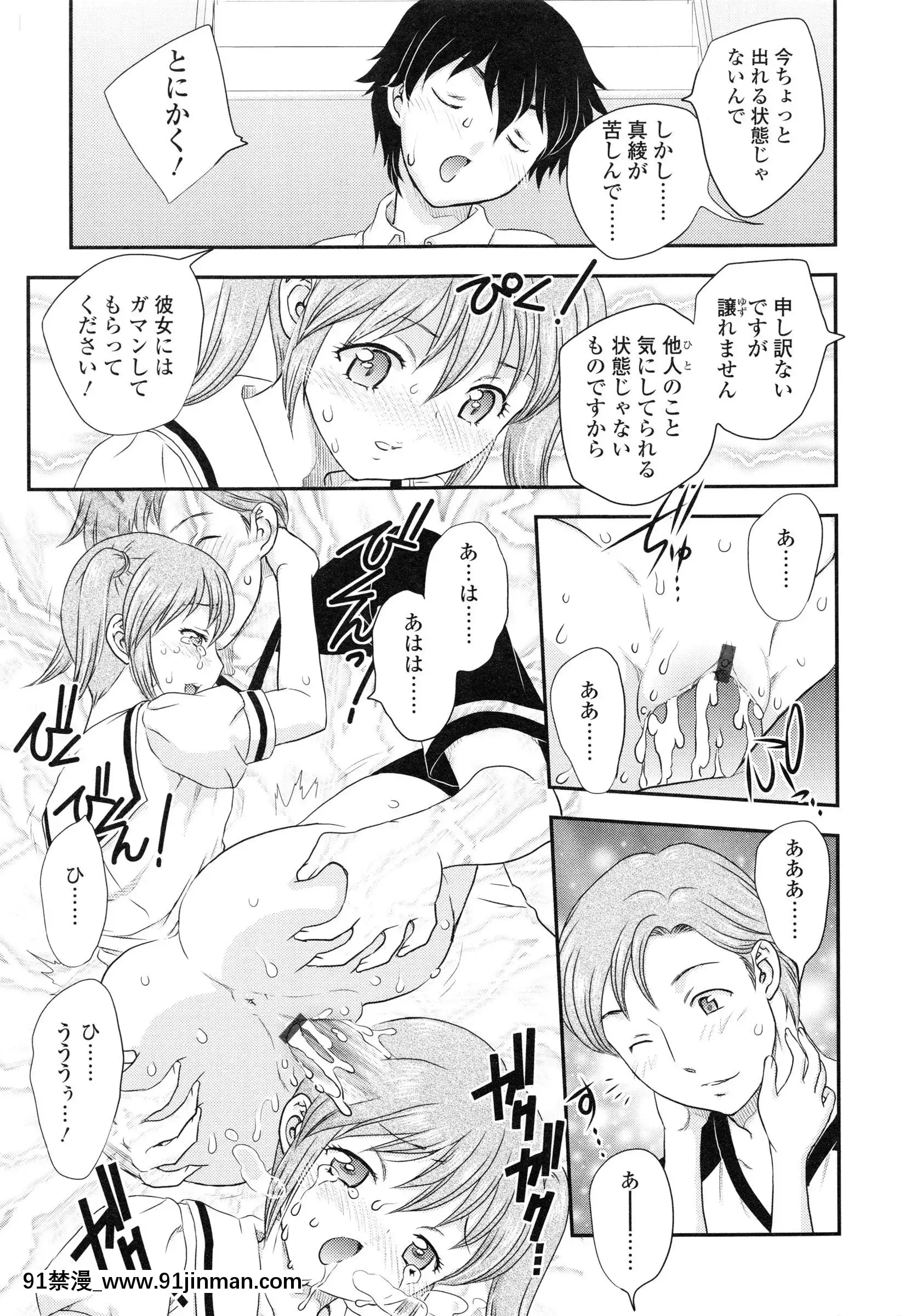 [飛龍亂]妹はアイドル！？[電車 h漫]