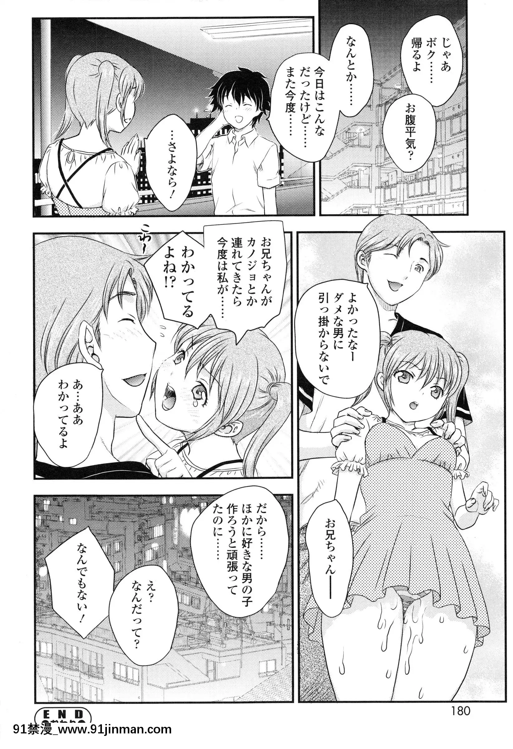 [飛龍亂]妹はアイドル！？[電車 h漫]