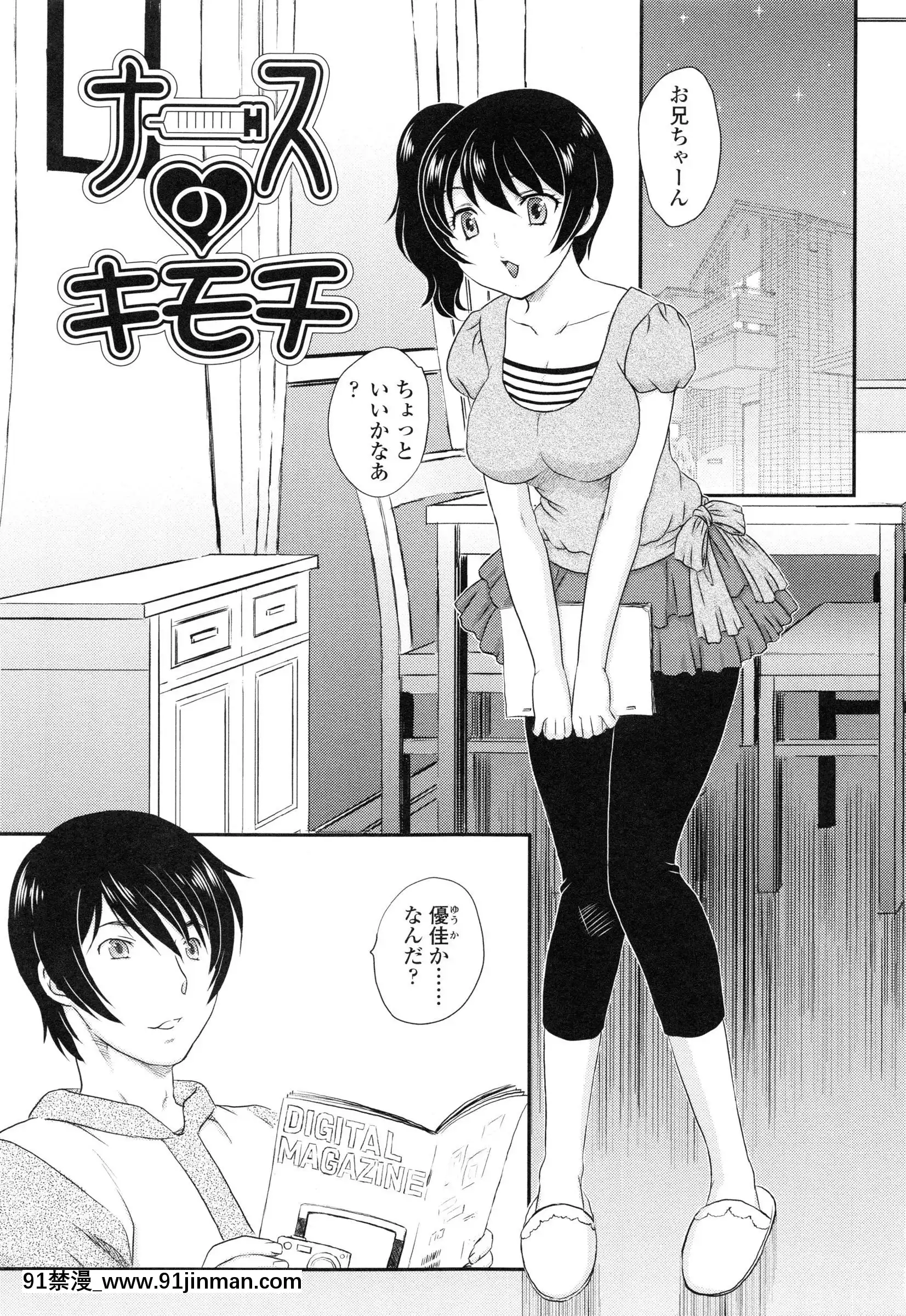 [飛龍亂]妹はアイドル！？[電車 h漫]