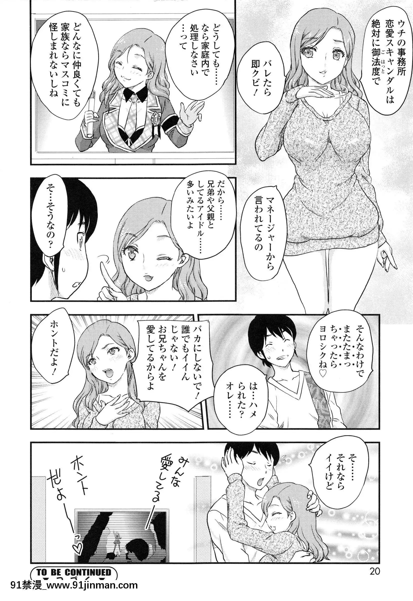 [飛龍亂]妹はアイドル！？[電車 h漫]