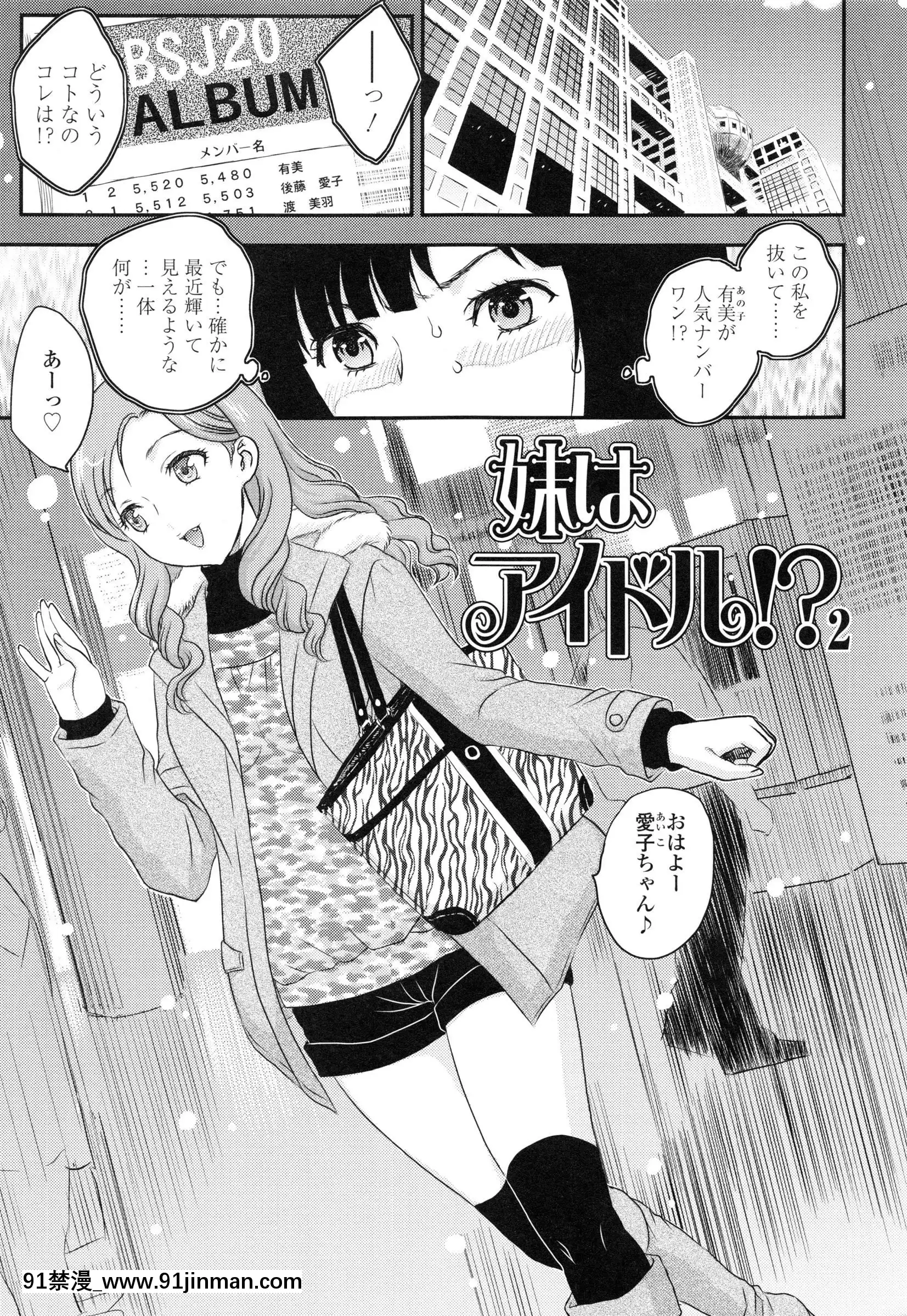 [飛龍亂]妹はアイドル！？[電車 h漫]