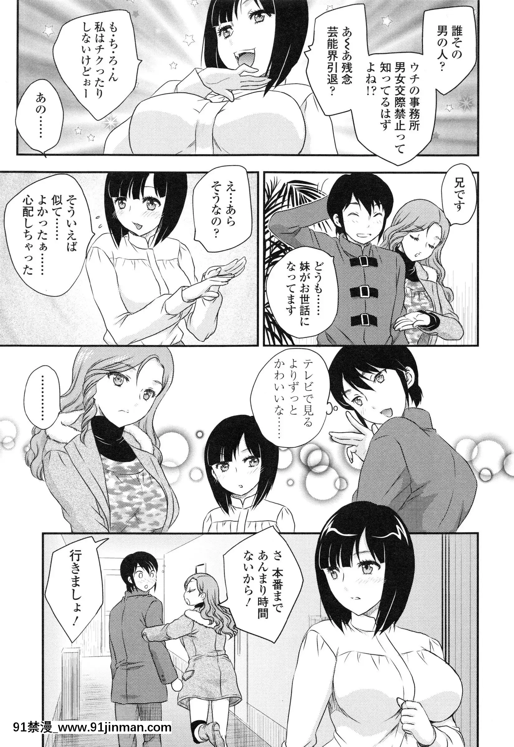 [飛龍亂]妹はアイドル！？[電車 h漫]