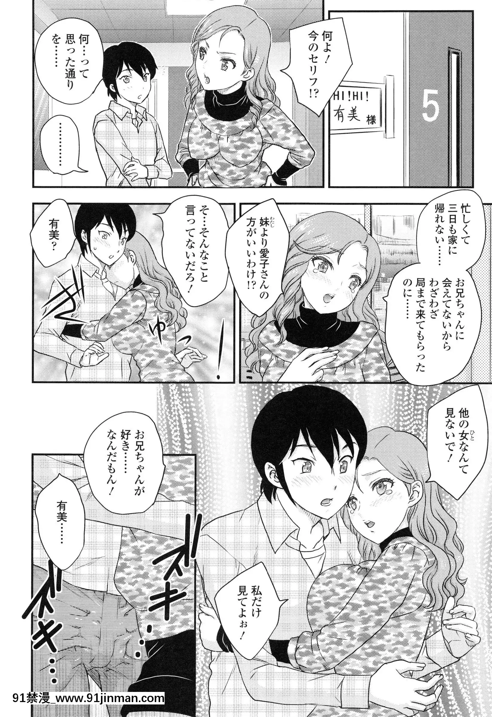 [飛龍亂]妹はアイドル！？[電車 h漫]
