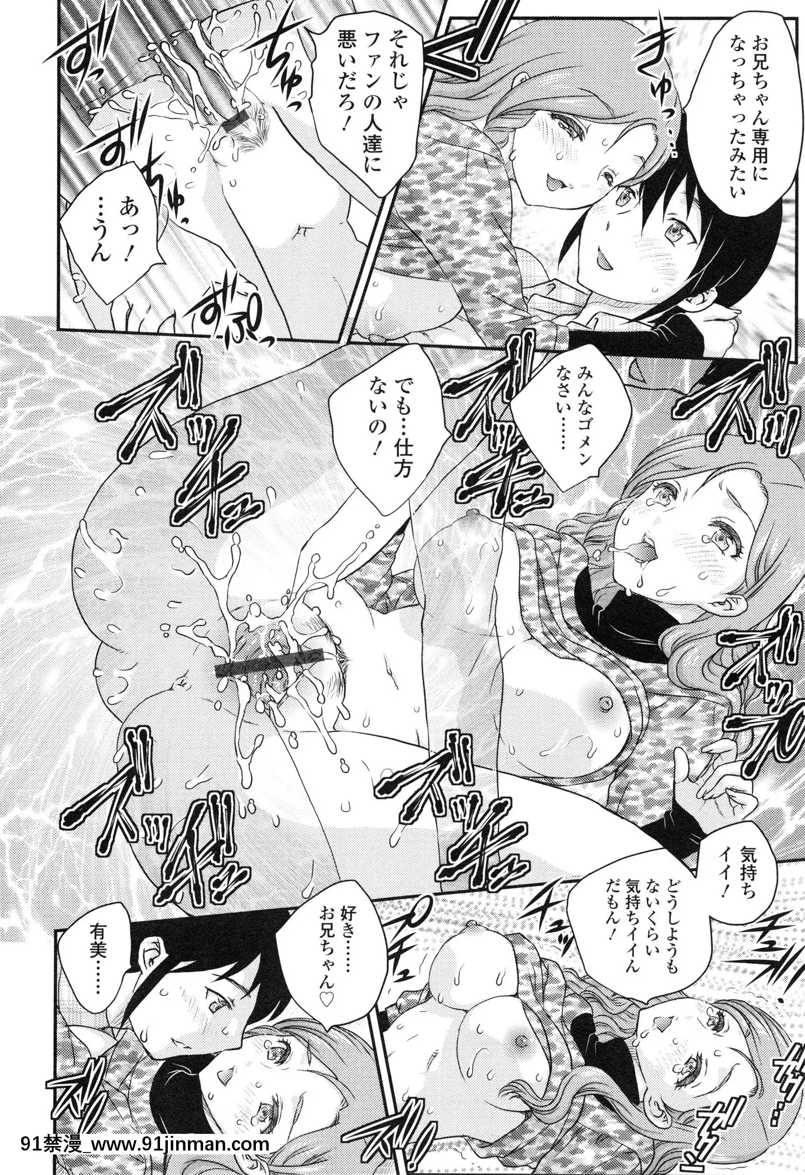 [飛龍亂]妹はアイドル！？[電車 h漫]