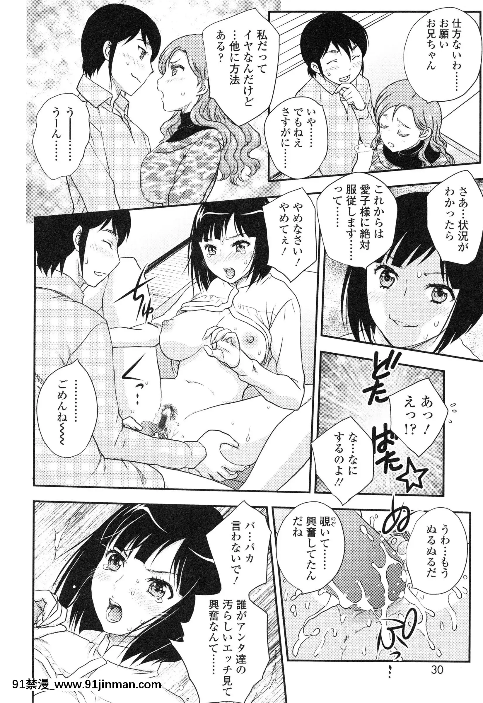 [飛龍亂]妹はアイドル！？[電車 h漫]