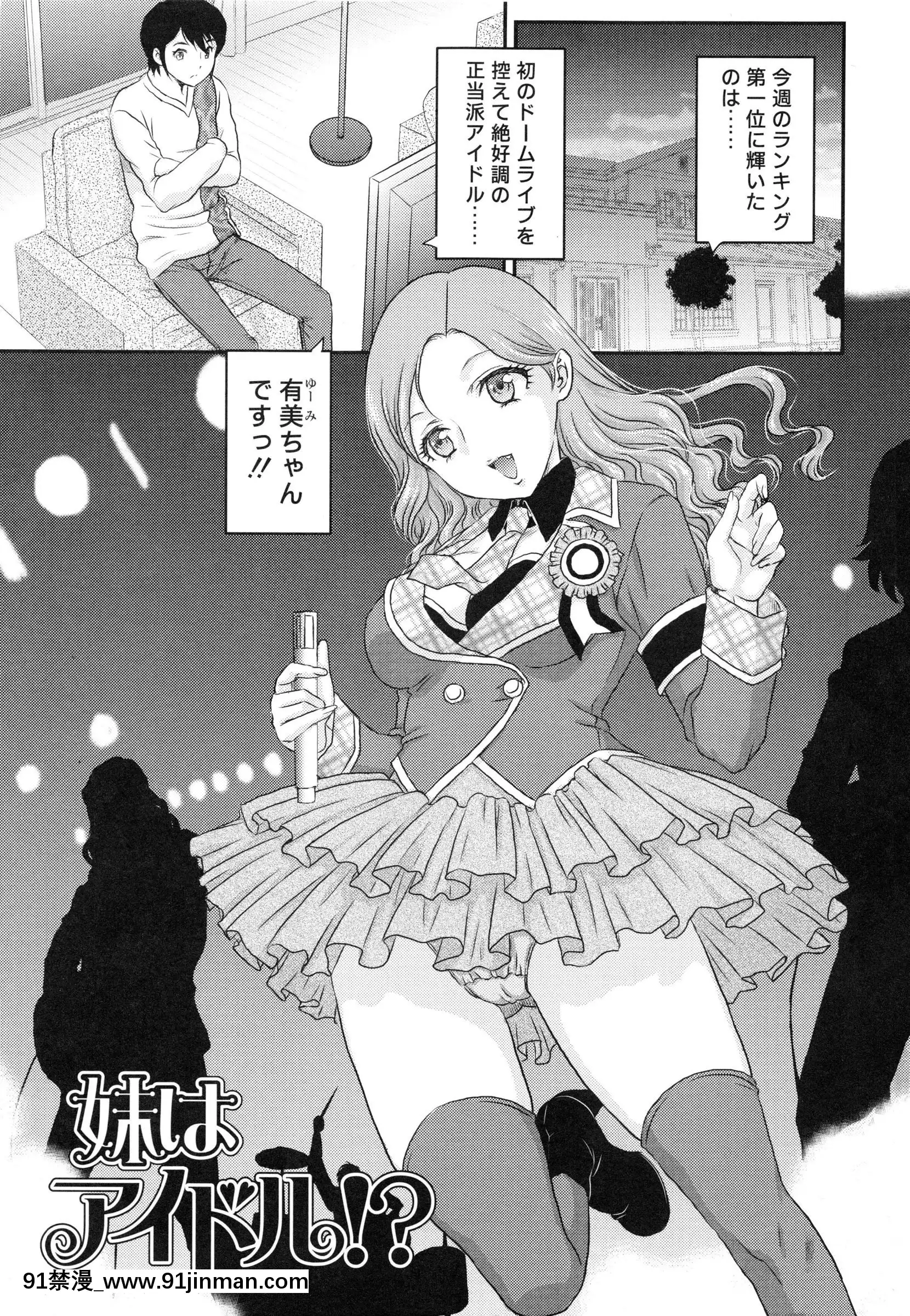 [飛龍亂]妹はアイドル！？[電車 h漫]