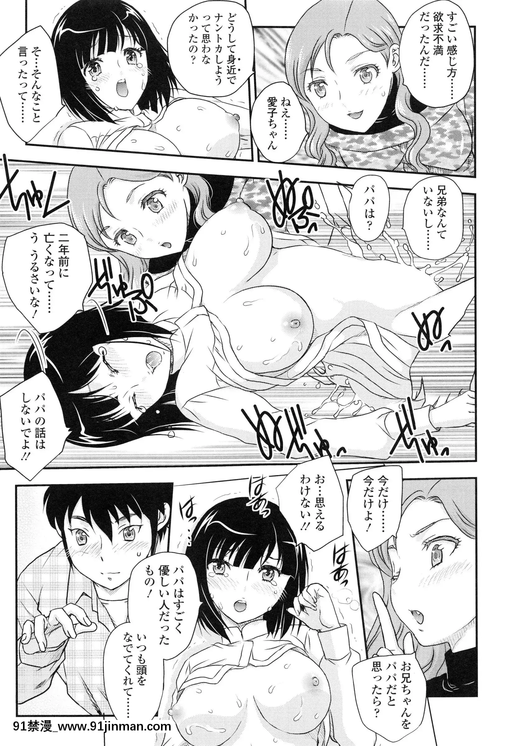 [飛龍亂]妹はアイドル！？[電車 h漫]