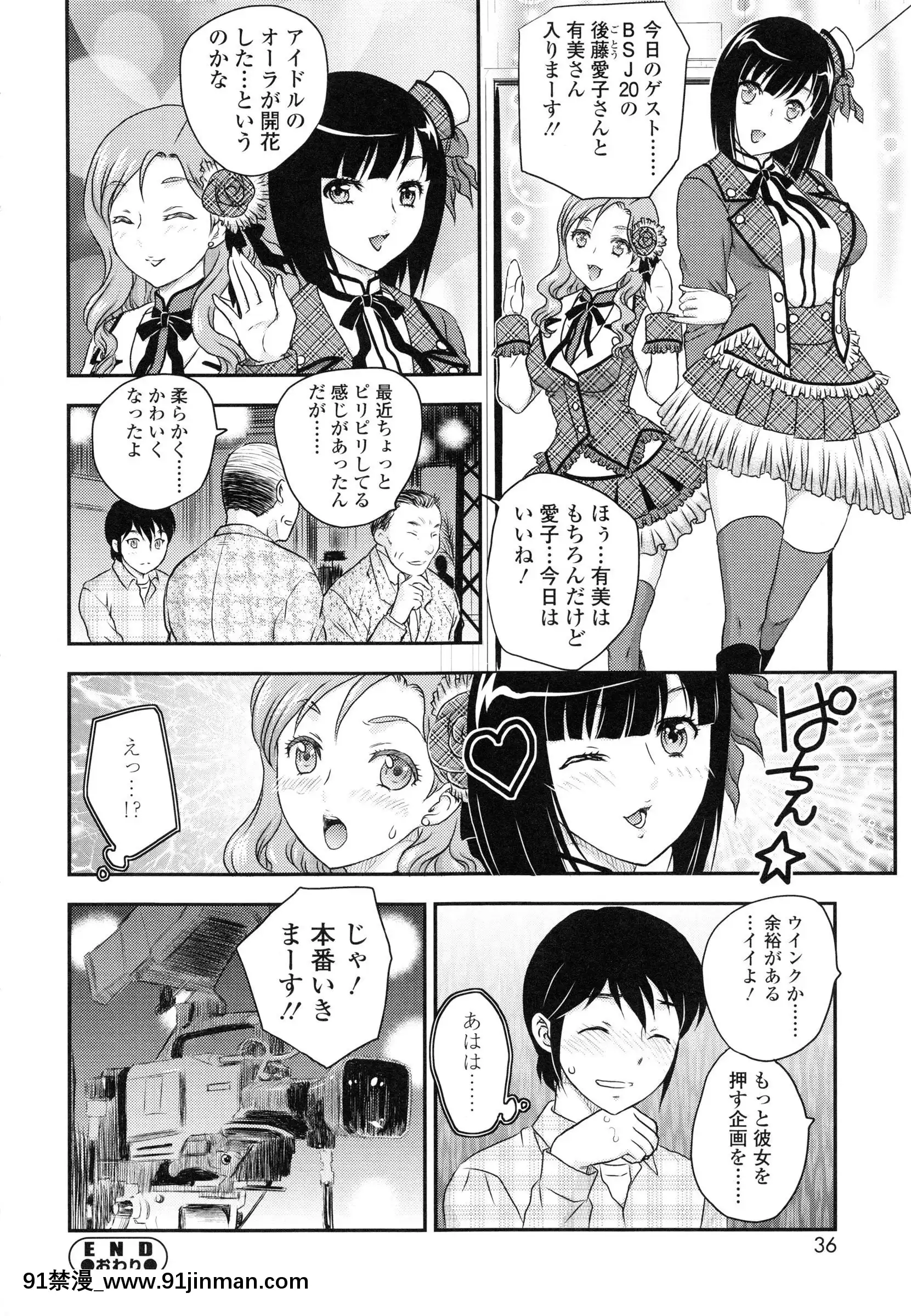 [飛龍亂]妹はアイドル！？[電車 h漫]