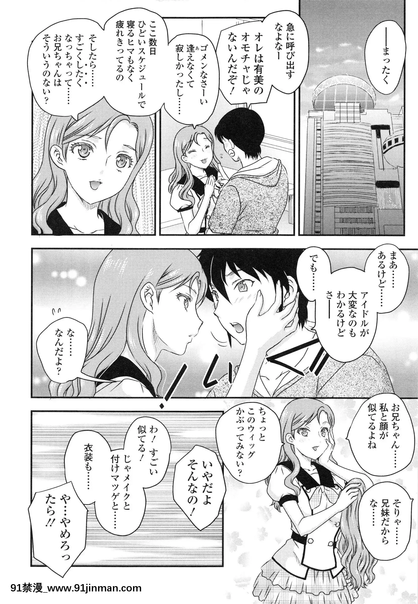 [飛龍亂]妹はアイドル！？[電車 h漫]