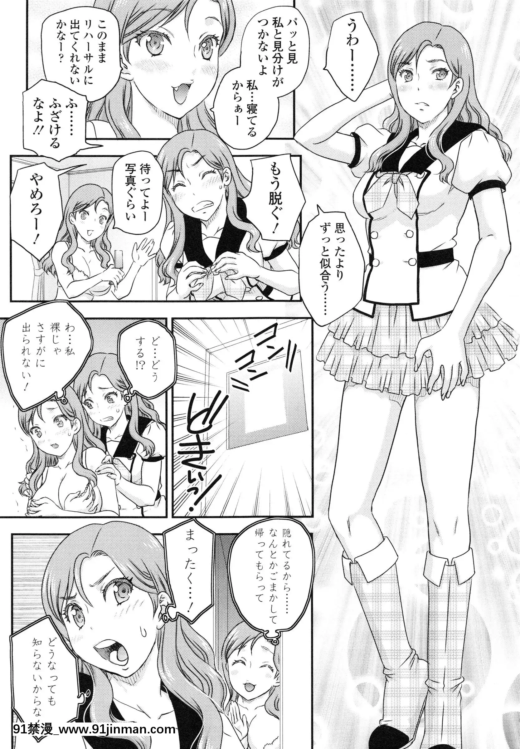 [飛龍亂]妹はアイドル！？[電車 h漫]
