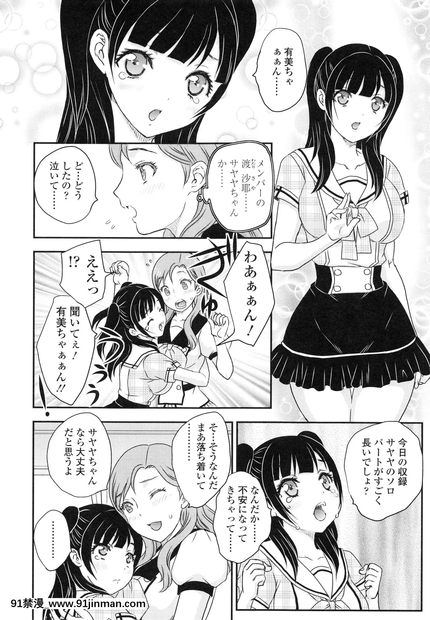 [飛龍亂]妹はアイドル！？[電車 h漫]