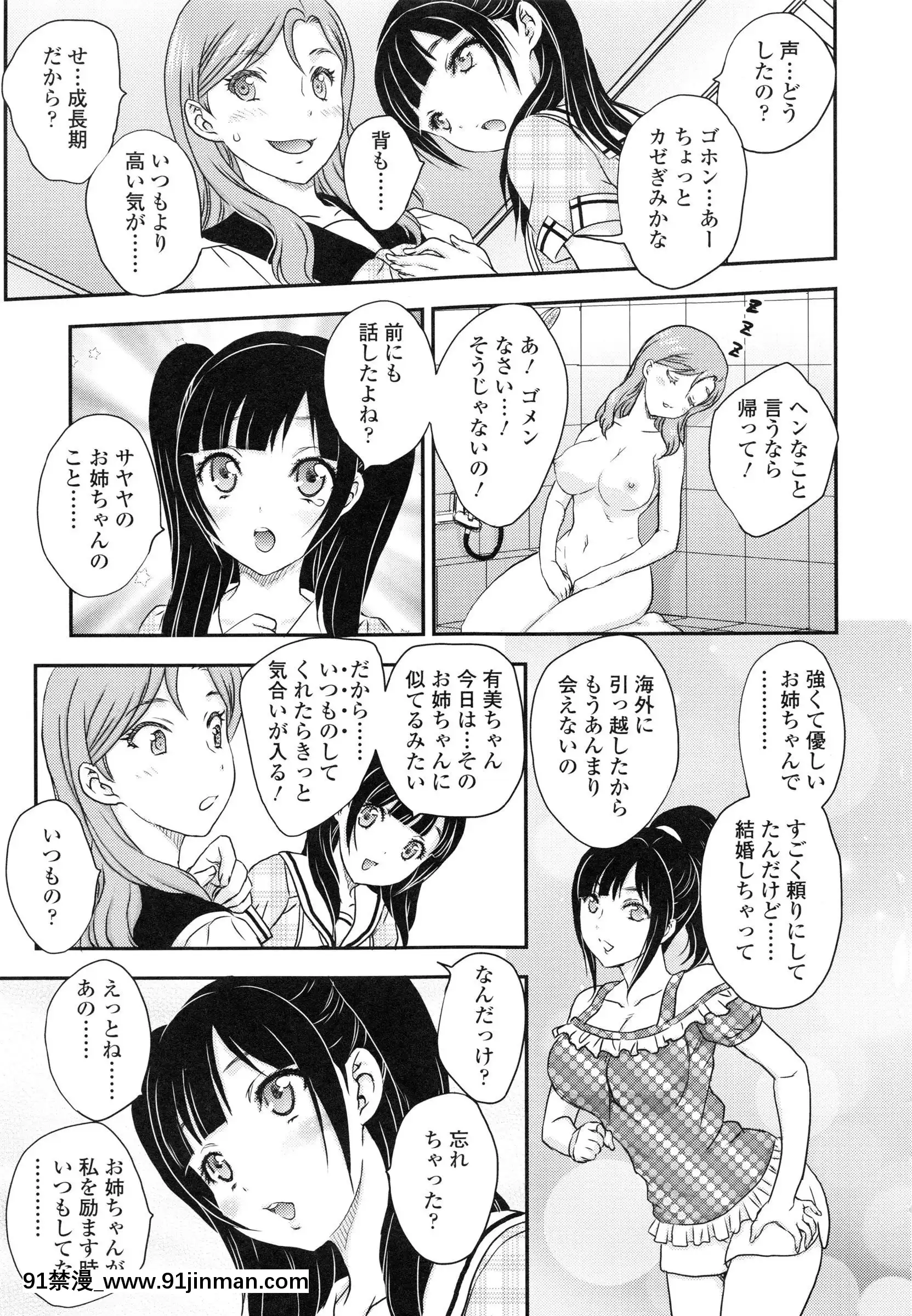 [飛龍亂]妹はアイドル！？[電車 h漫]
