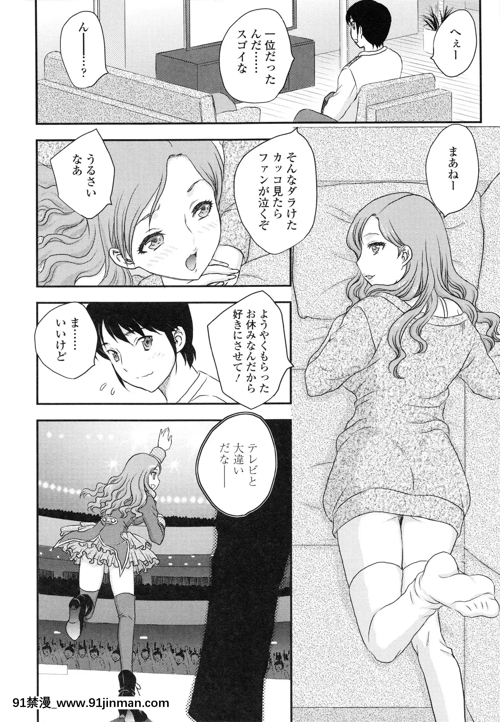 [飛龍亂]妹はアイドル！？[電車 h漫]