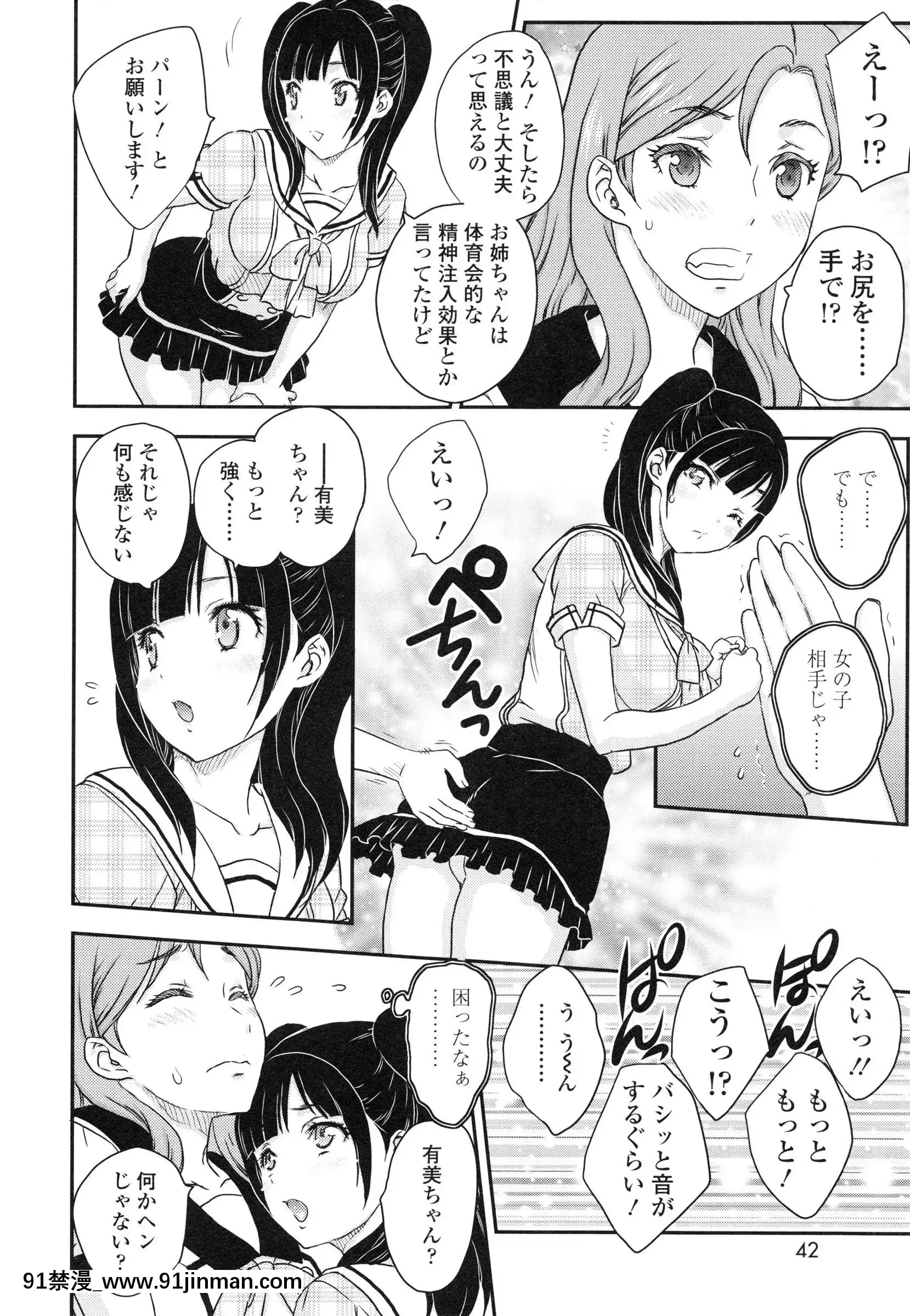 [飛龍亂]妹はアイドル！？[電車 h漫]