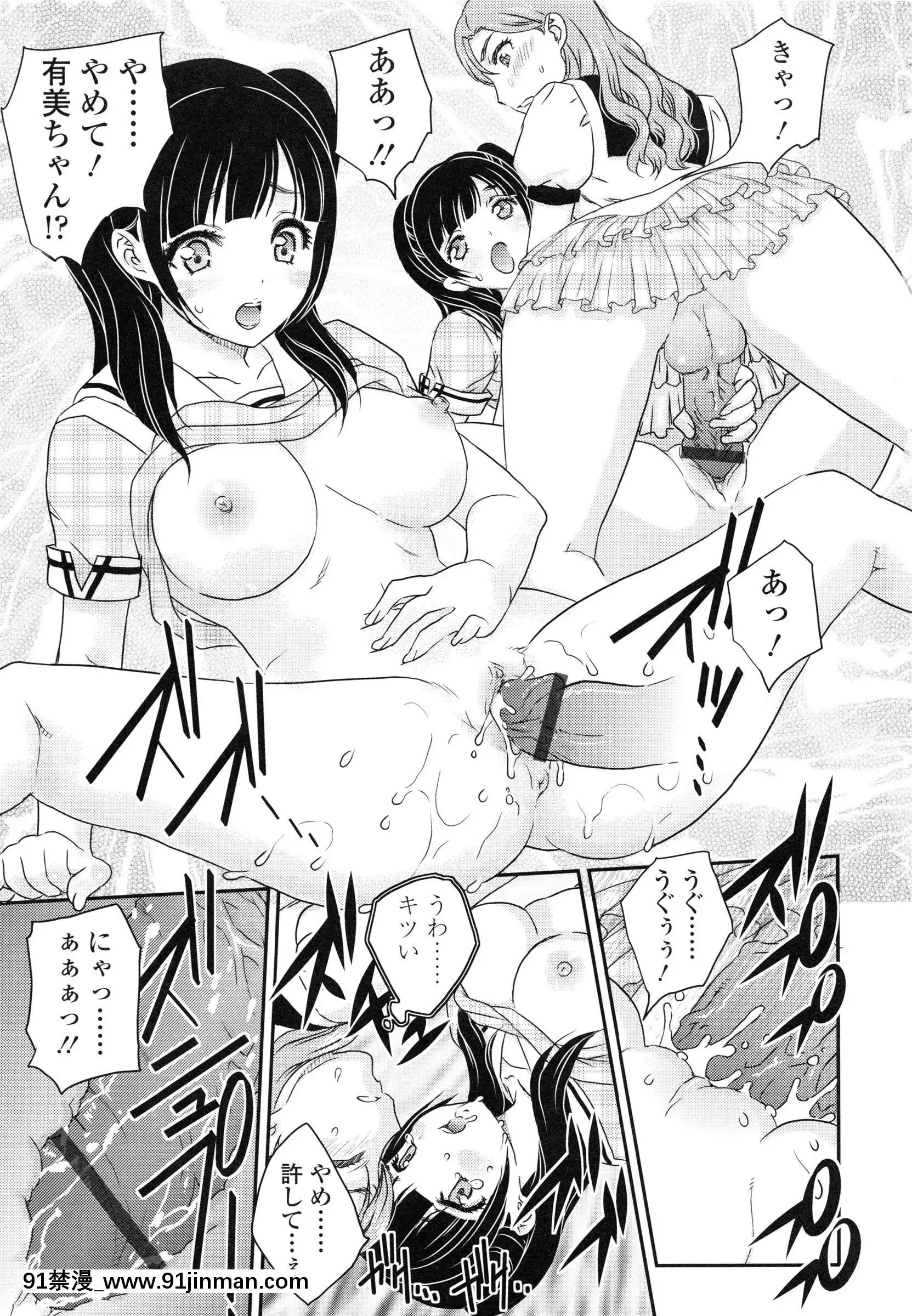 [飛龍亂]妹はアイドル！？[電車 h漫]