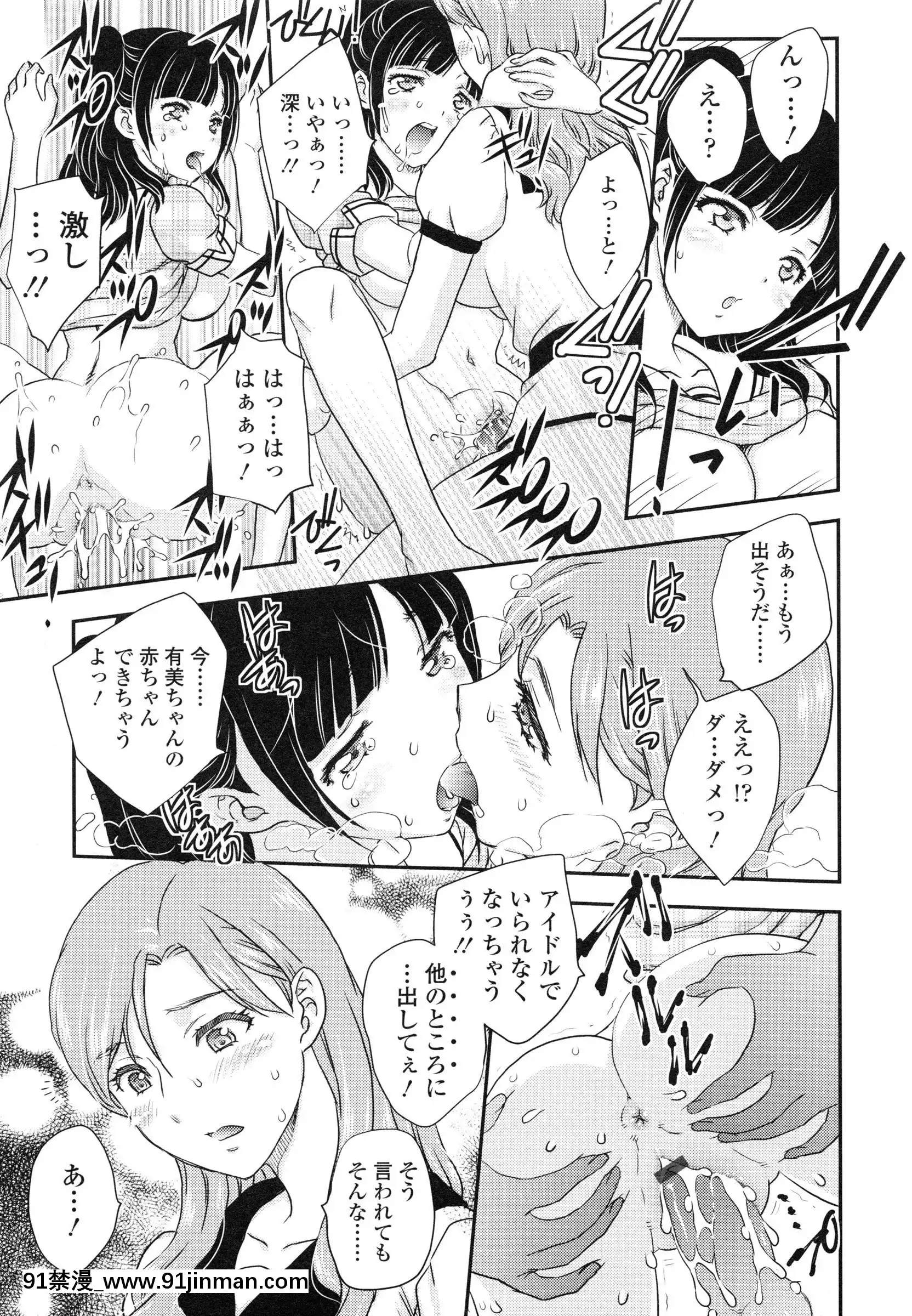 [飛龍亂]妹はアイドル！？[電車 h漫]