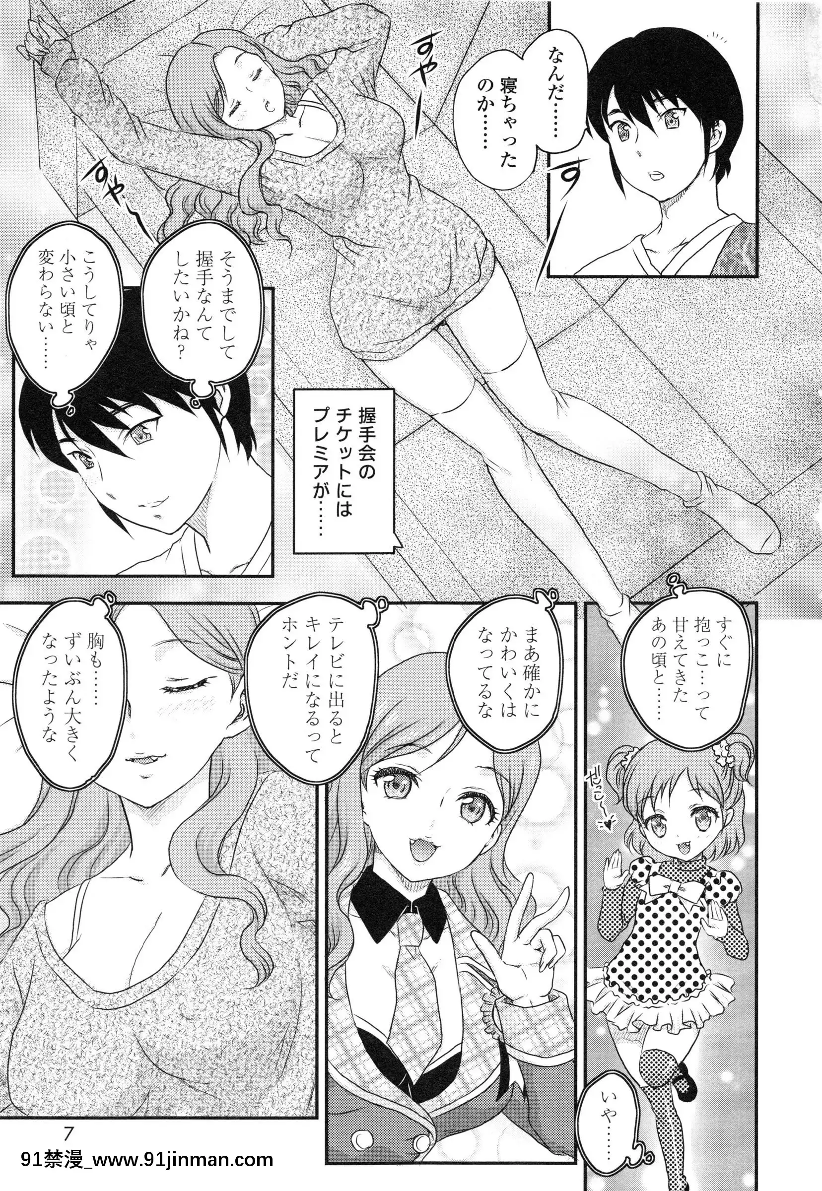 [飛龍亂]妹はアイドル！？[電車 h漫]