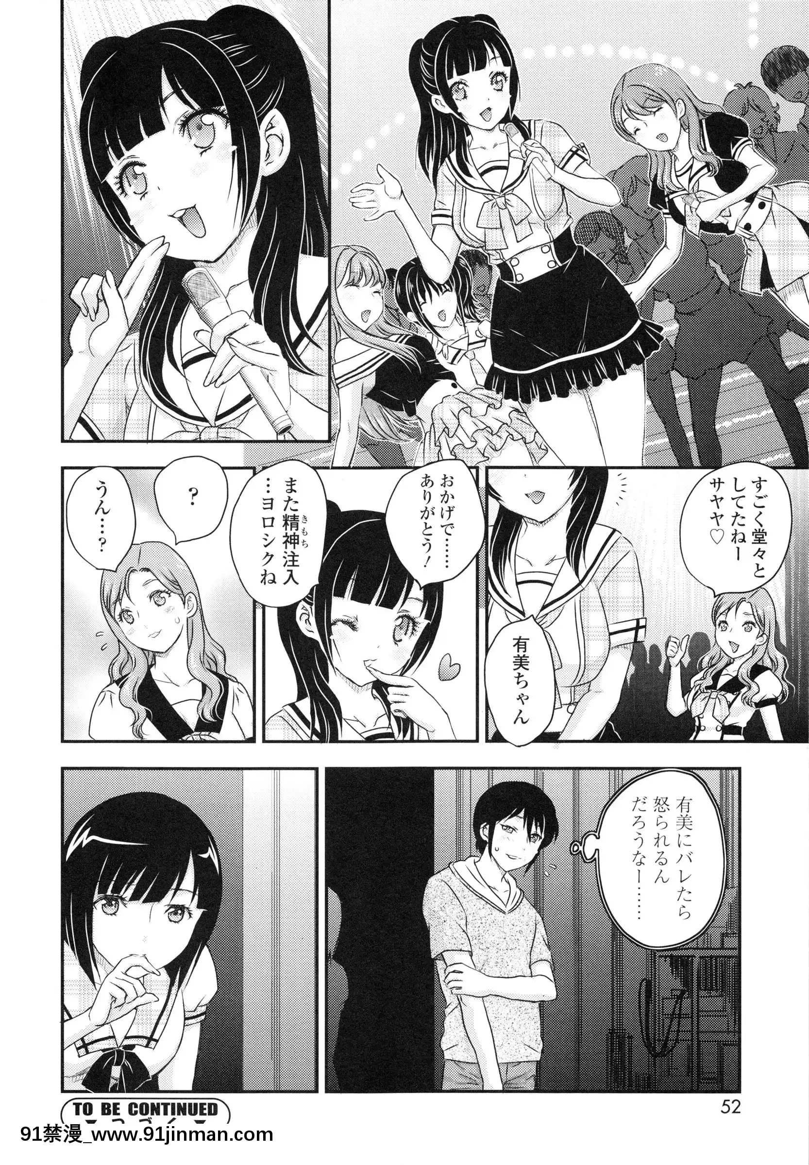[飛龍亂]妹はアイドル！？[電車 h漫]