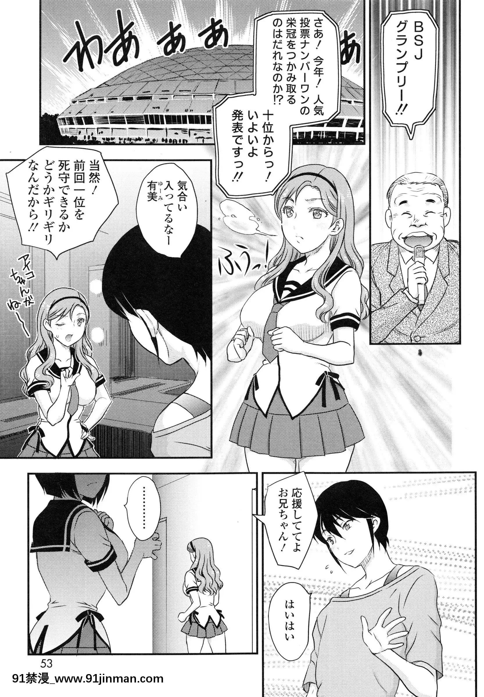 [飛龍亂]妹はアイドル！？[電車 h漫]