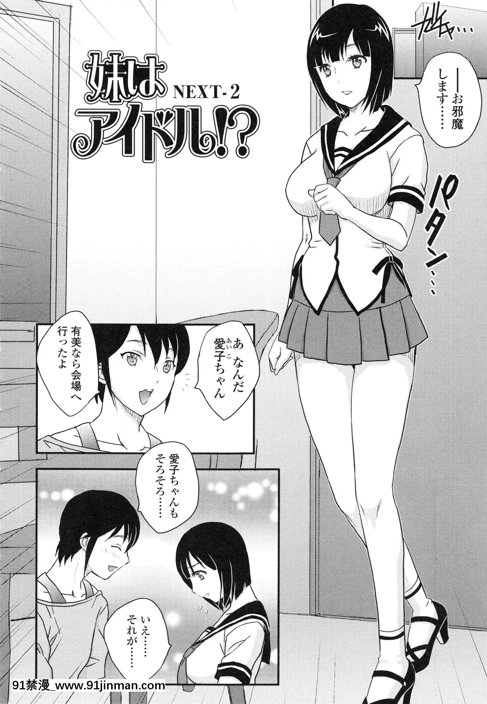 [飛龍亂]妹はアイドル！？[電車 h漫]