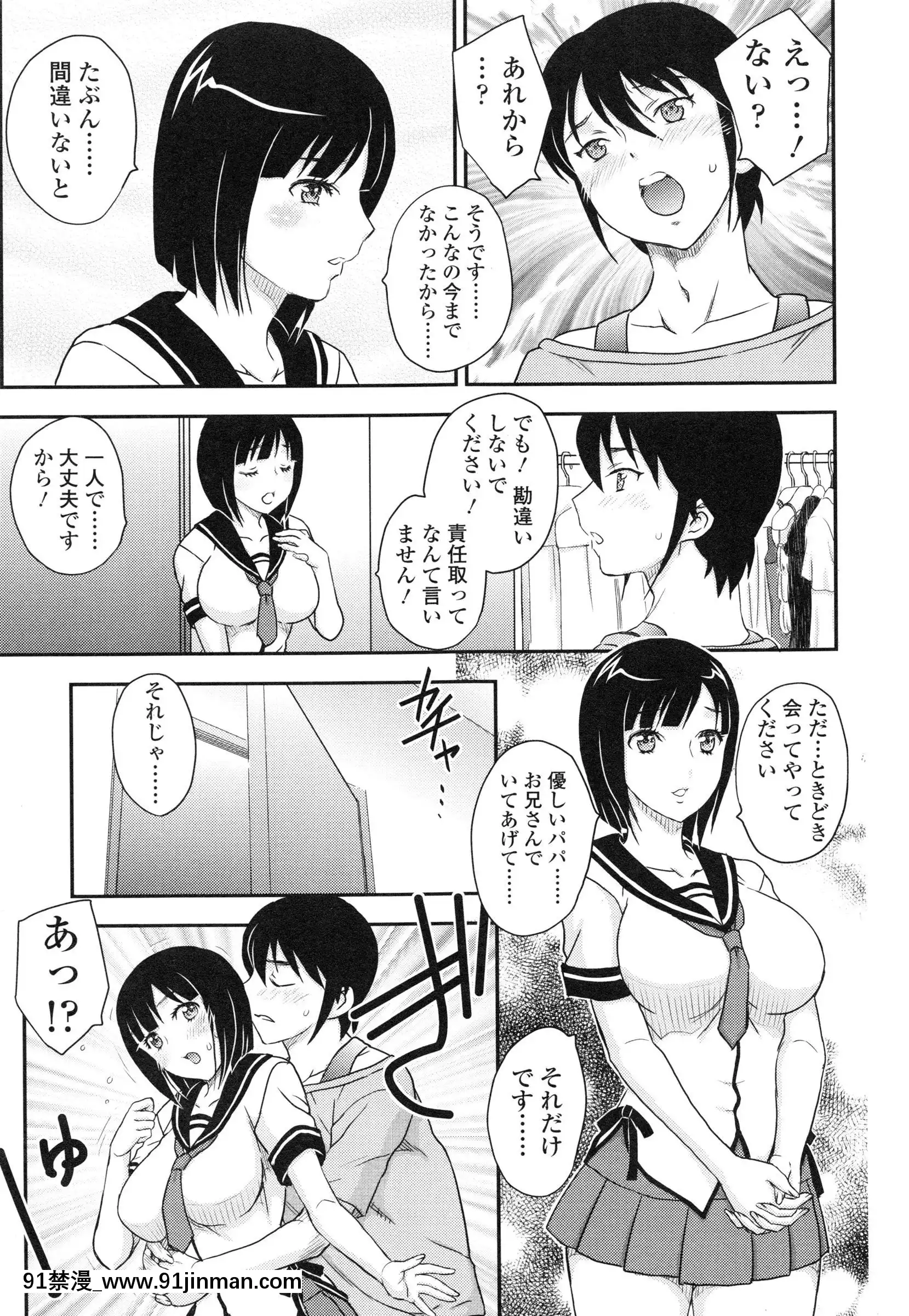 [飛龍亂]妹はアイドル！？[電車 h漫]