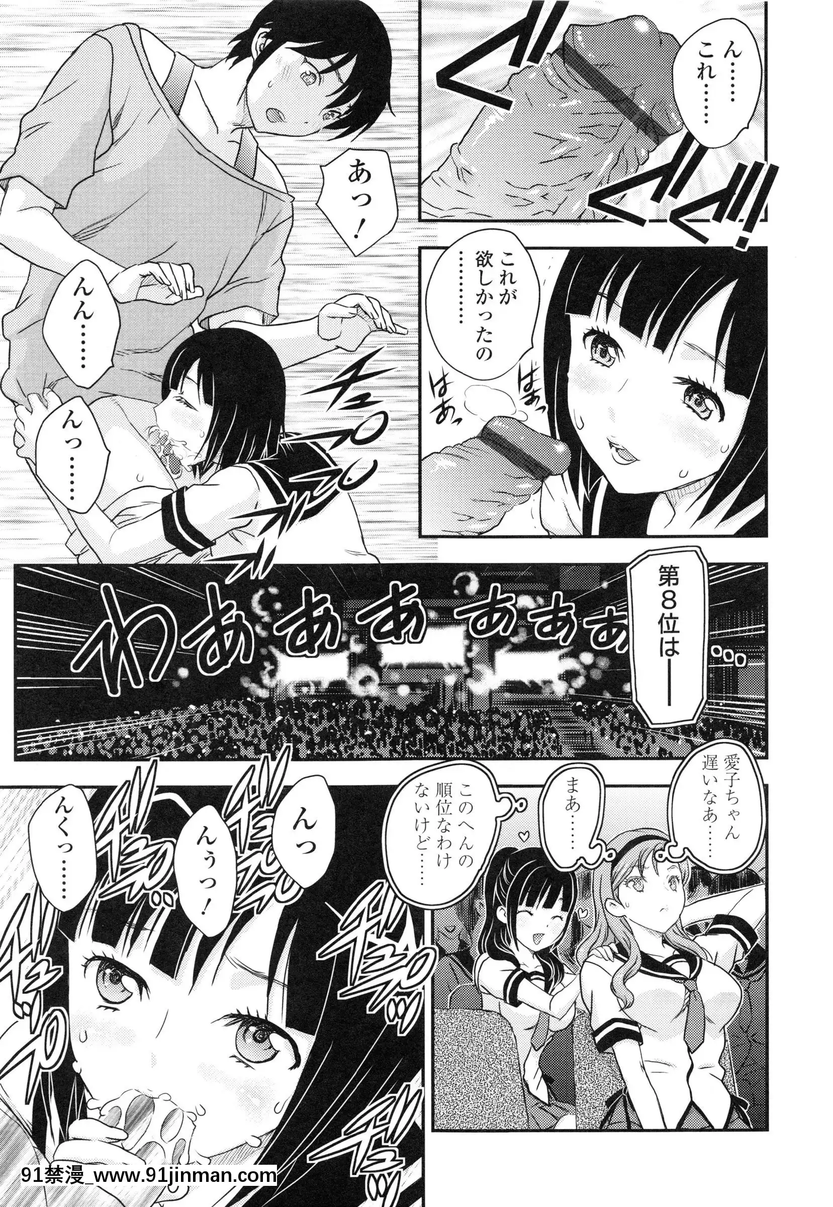 [飛龍亂]妹はアイドル！？[電車 h漫]