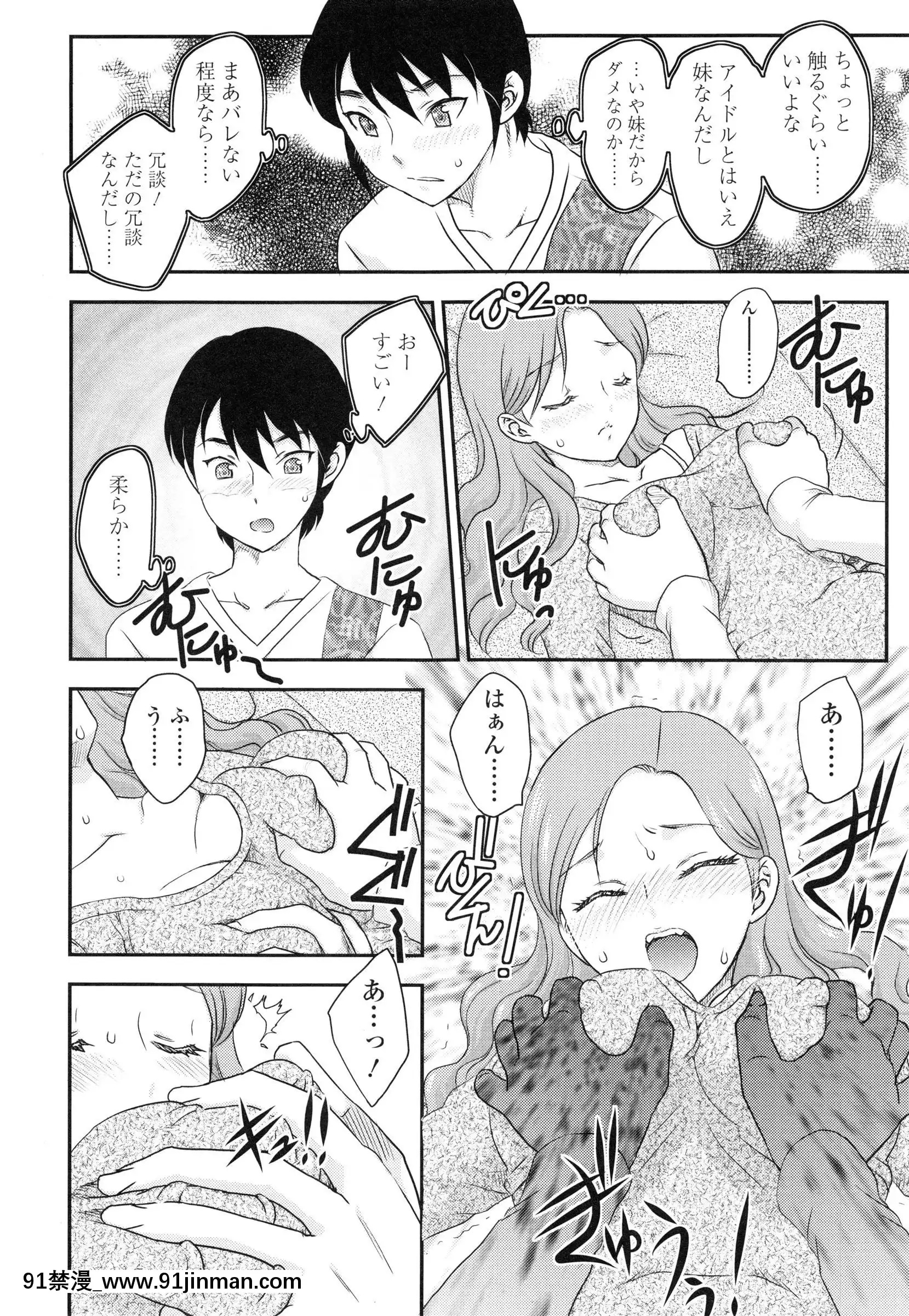 [飛龍亂]妹はアイドル！？[電車 h漫]