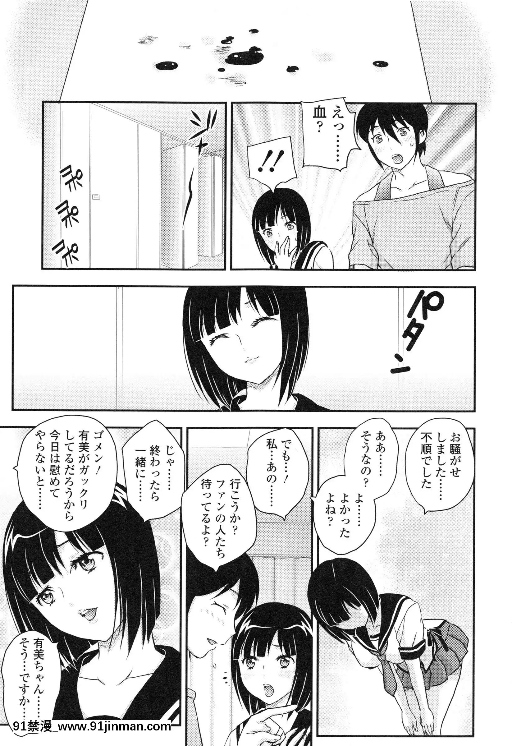 [飛龍亂]妹はアイドル！？[電車 h漫]