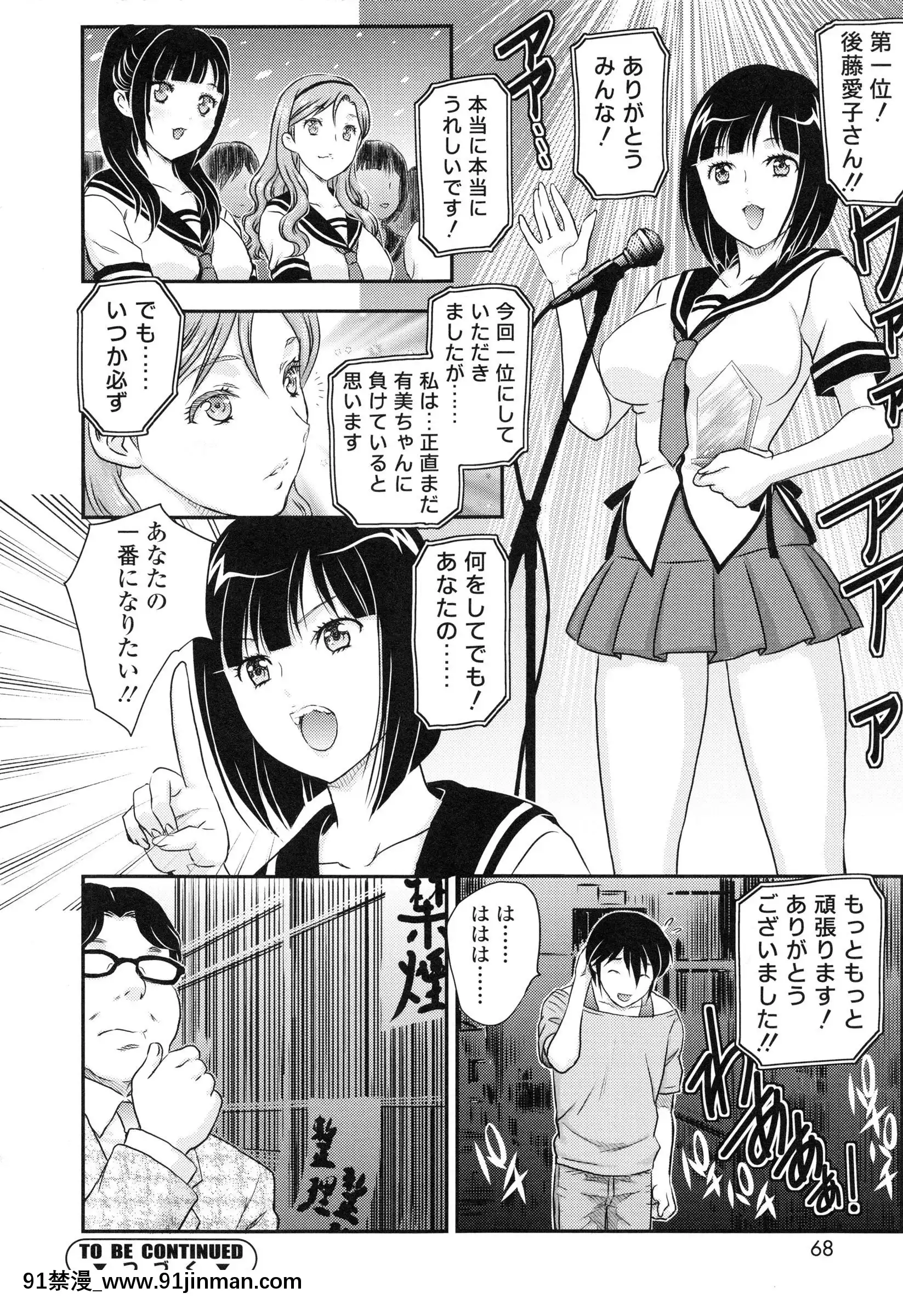 [飛龍亂]妹はアイドル！？[電車 h漫]
