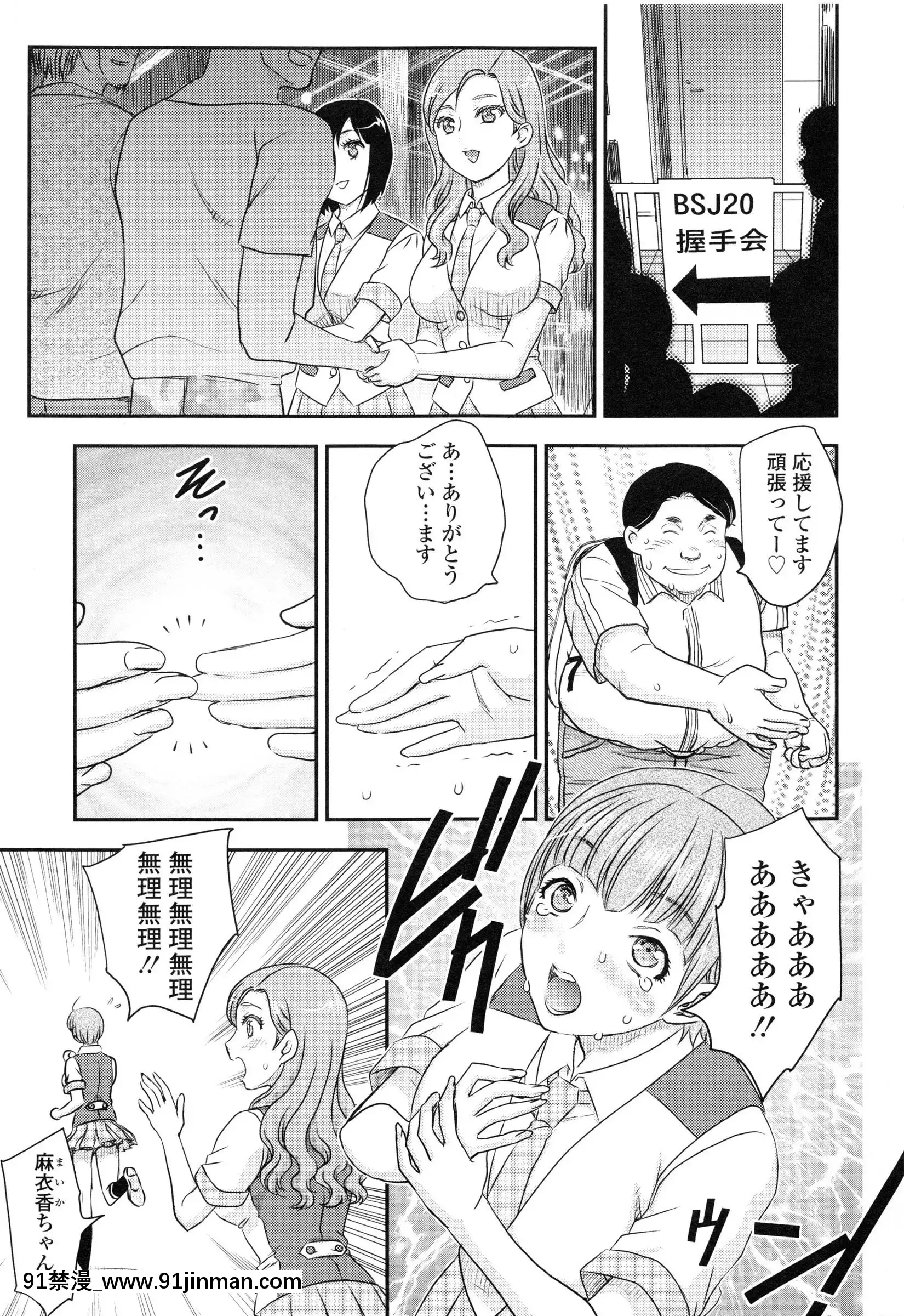 [飛龍亂]妹はアイドル！？[電車 h漫]