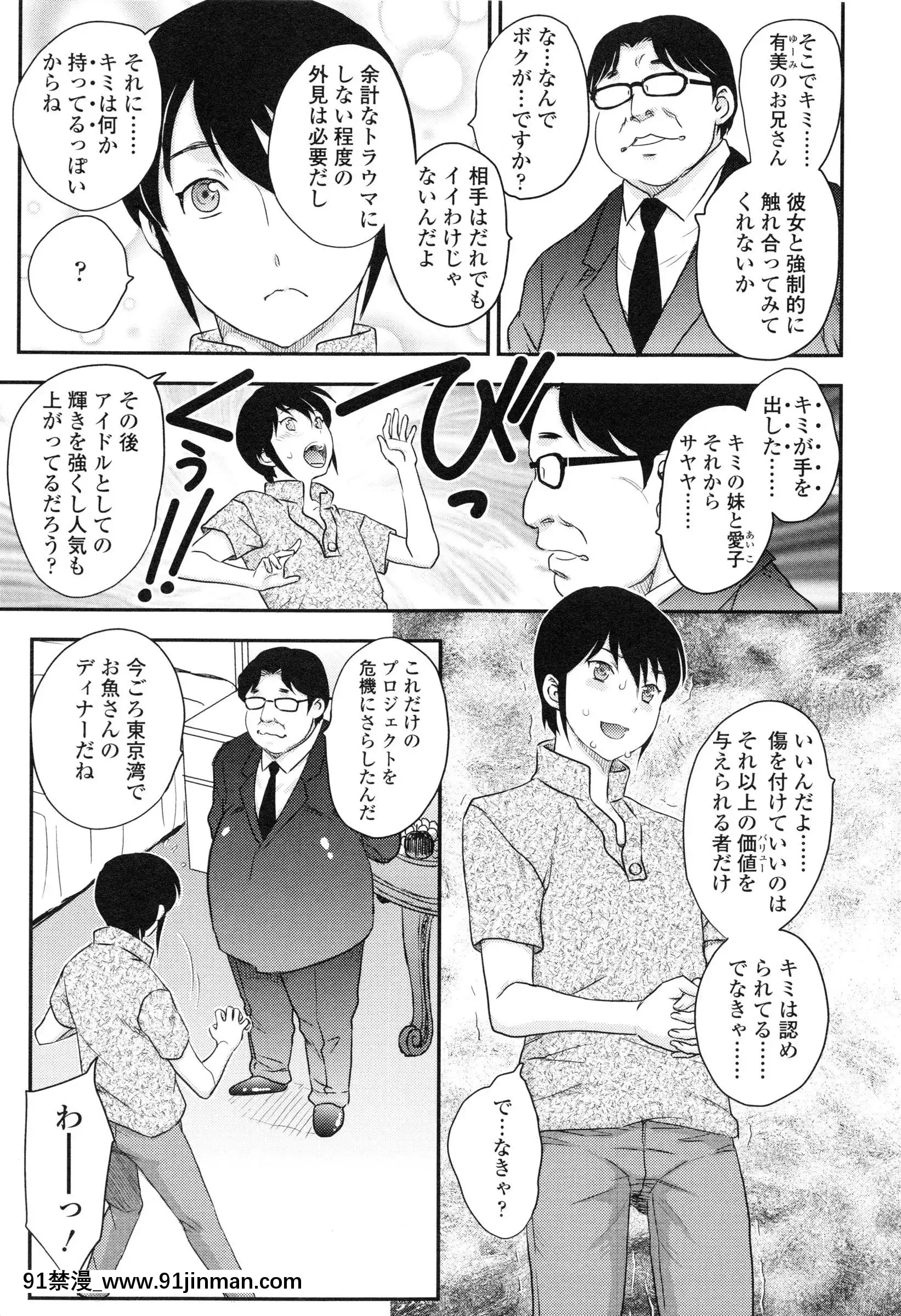 [飛龍亂]妹はアイドル！？[電車 h漫]