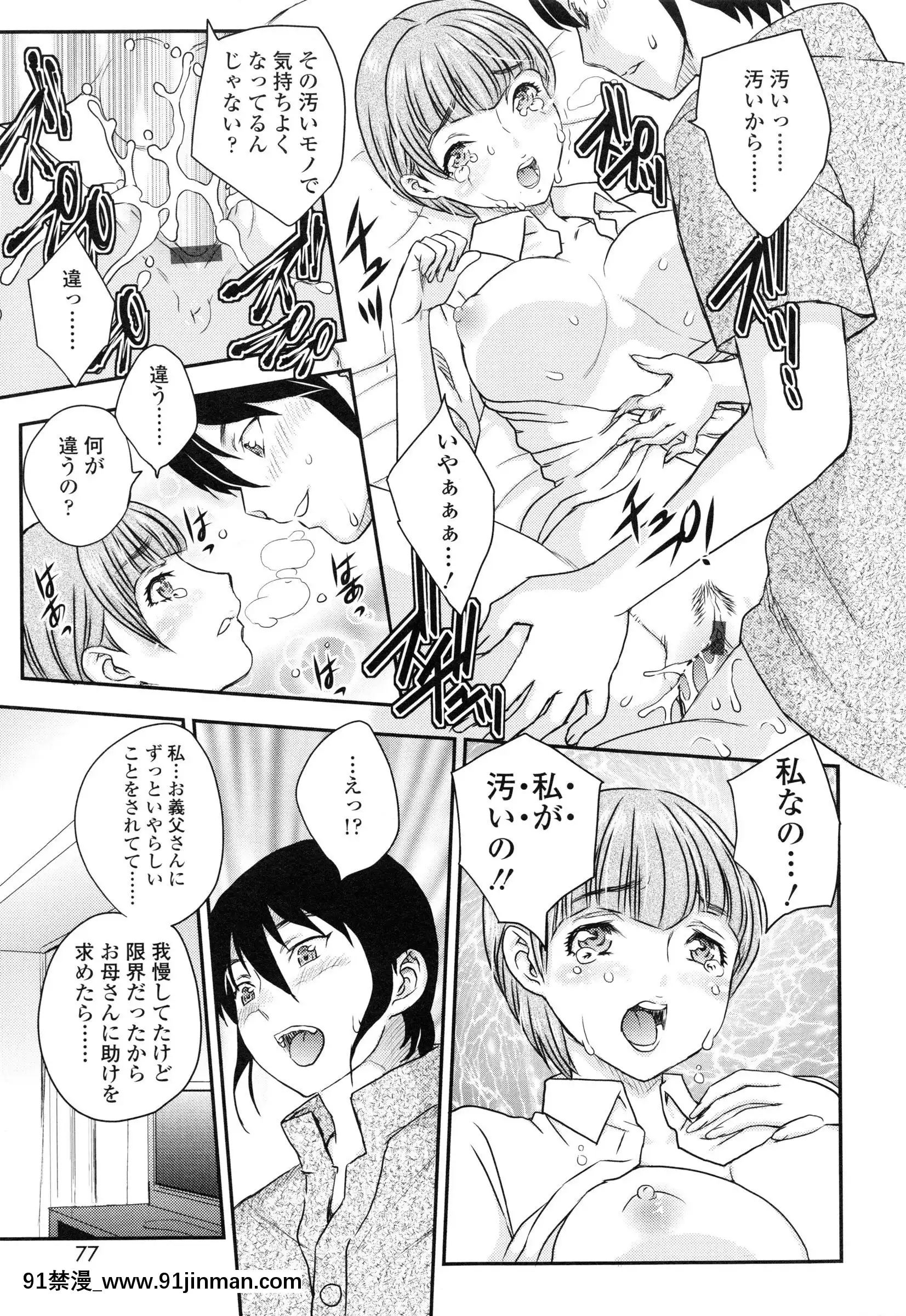 [飛龍亂]妹はアイドル！？[電車 h漫]