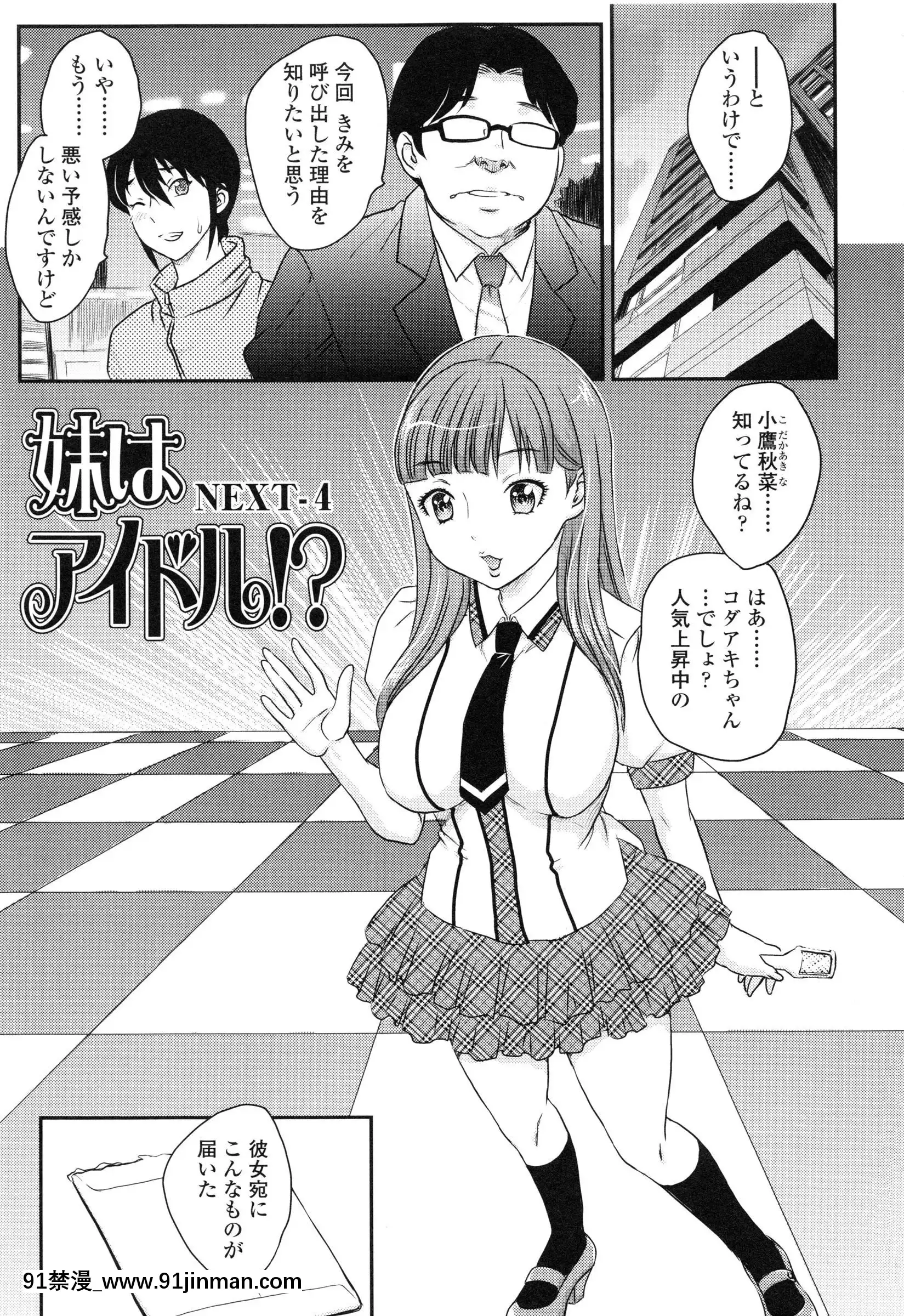 [飛龍亂]妹はアイドル！？[電車 h漫]